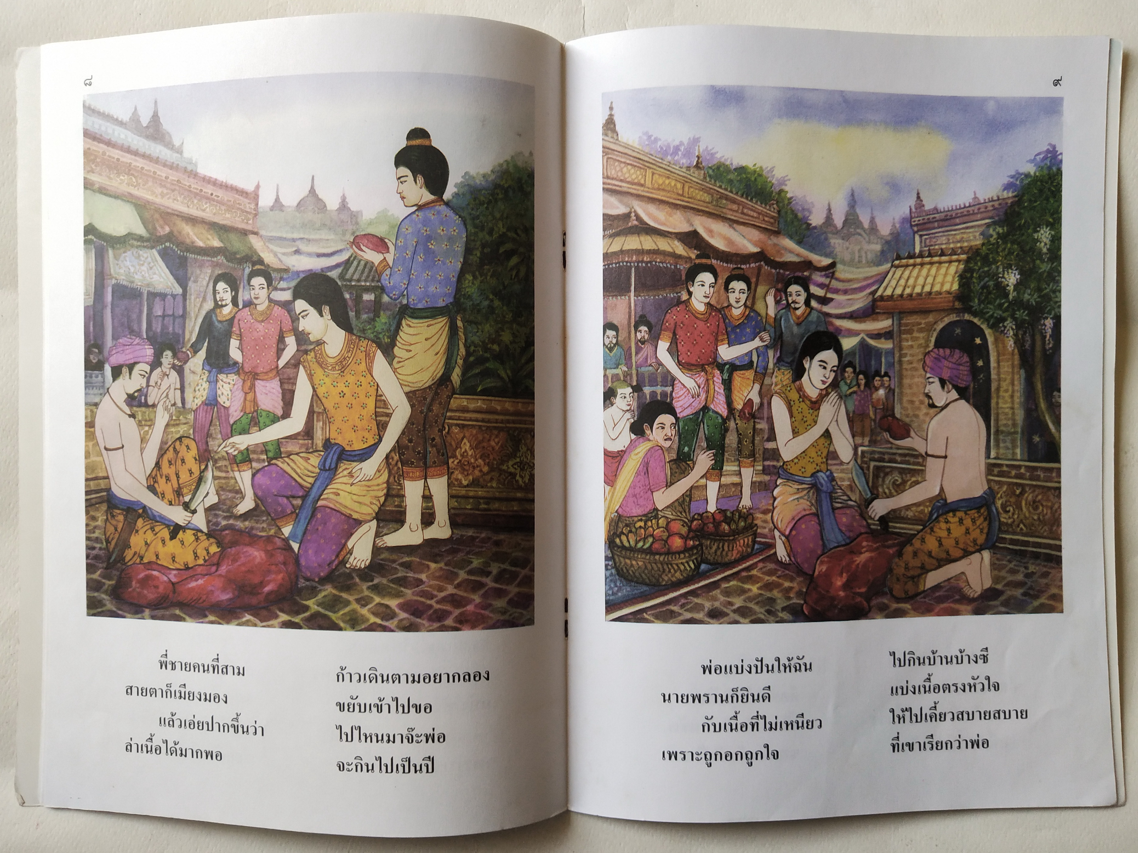หนังสือภาพสวย มีตำหนิตามภาพ หนังสือภาพ ชุด นิทานชาดก เรื่อง พรานล่าเนื้อ เขียนเรื่องโดย บุษบง โควินทร์ เขียนภาพโดย เวนิต พิมพ์พรมมา พิมพ์ครั้งที่ 1 พ.ศ 2548