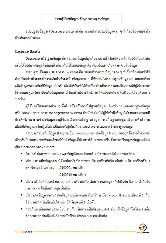 แนวข้อสอบ นักวิชาการคอมพิวเตอร์ปฏิบัติการ กรมบัญชีกลาง
