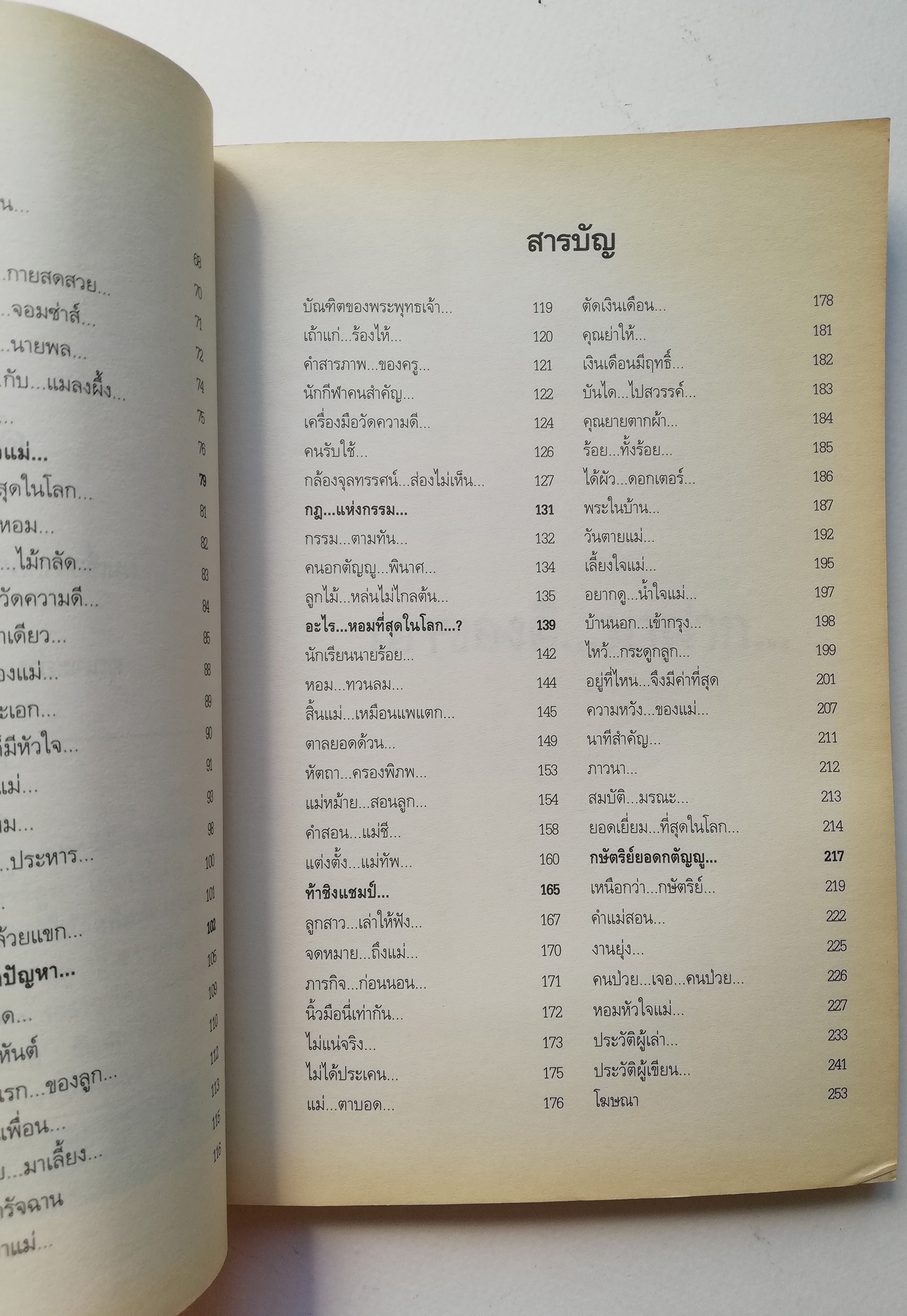 สุดยอดหนังสือดีที่คนไทยทุกคนต้องอ่าน "หยุดความเลวที่ไล่ล่าคุณ #1" ตอน กษัตริย์ยอดกตัญญู โดย พ.อ.(พิเศษ) ทองคำ ศรีโยธิน _หนังสือใหม่ ."..ผมเชื่อว่า หนังสือเล่มนี้ดีที่สุดในโลก ถ้าไม่ได้อ่าน จะพลาดโอกาสที่ดีของชีวิต " สมคิด ลวางกูร