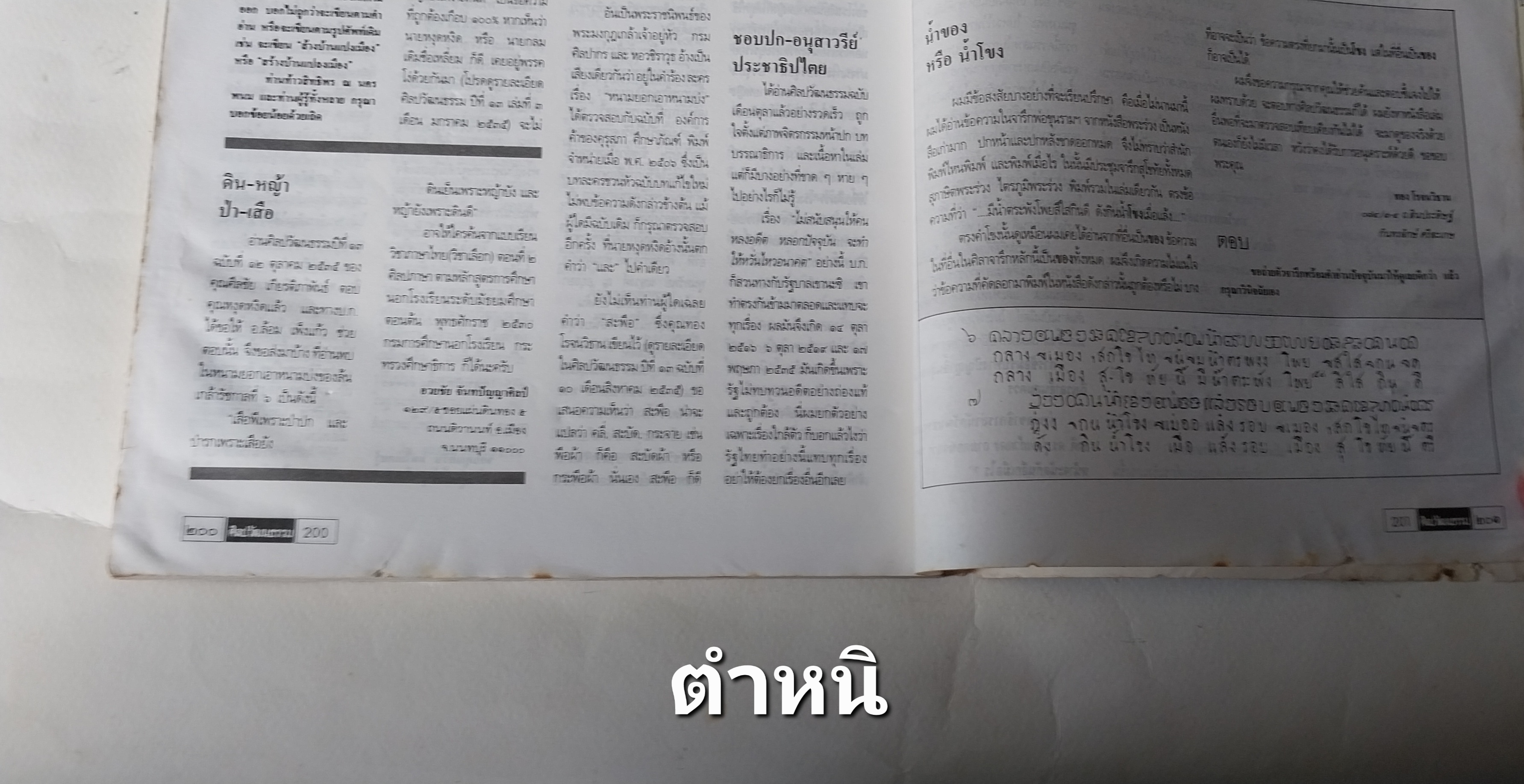 นิตยสารเก่า**ปกหลังหลุดจากสัน มีตำหนิ โปรดดูทุกภาพ, ศิลปวัฒนธรรม ปก ใหม่ เจริญปุระ ,ความลับสุดขอบฟ้า,ศิลปะบนเรือนกาย