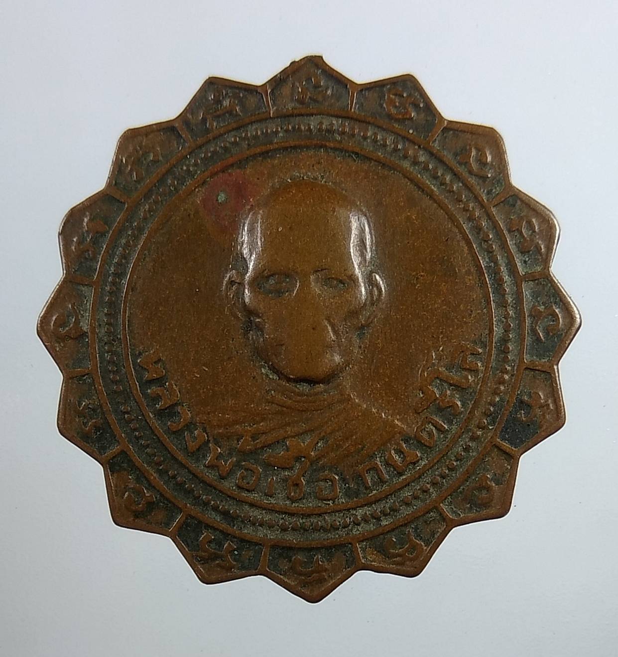 A1741 หลวงพ่อเชื้อ วัดเกาะกลาง จ.สระบุรี