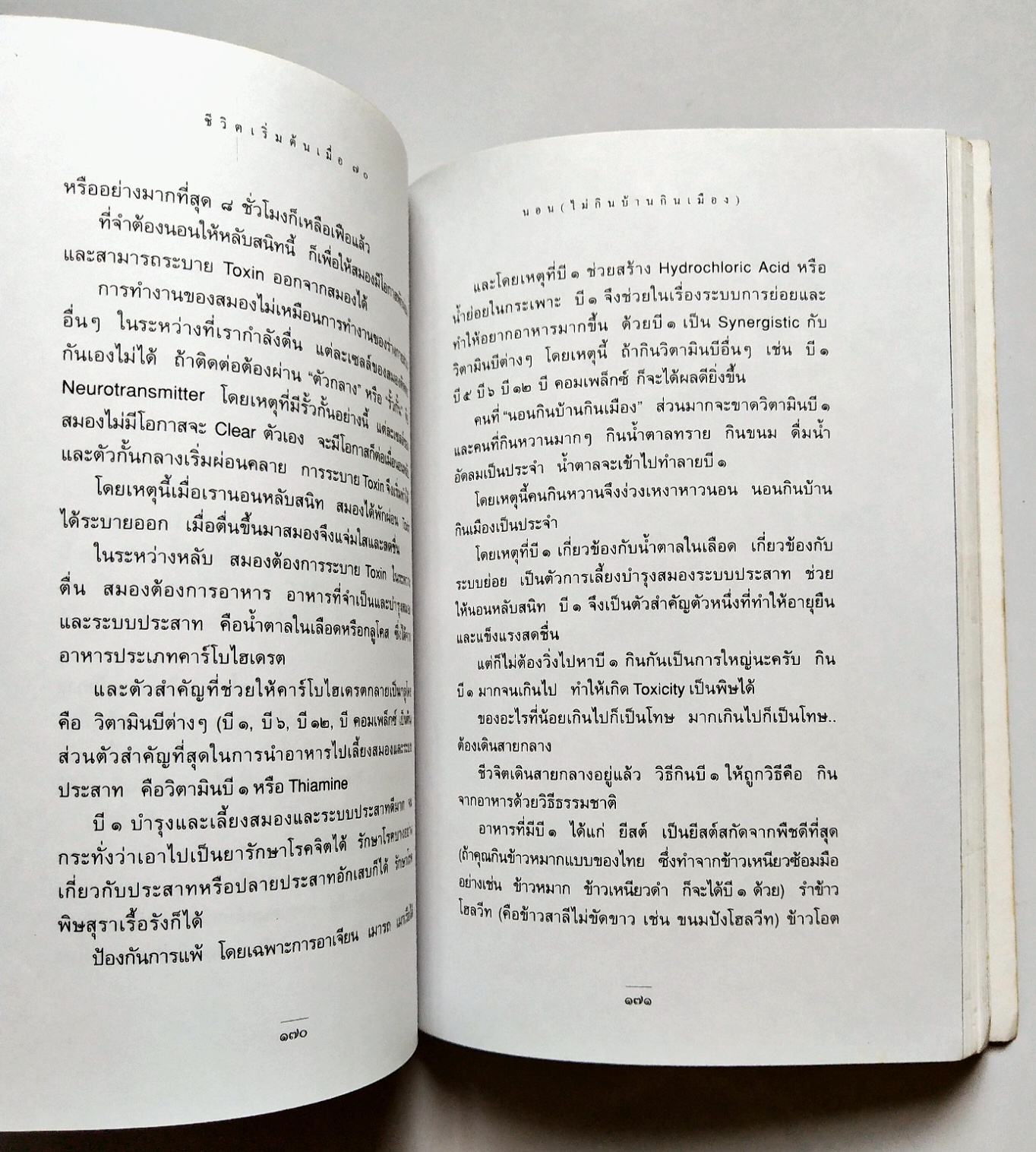 หนังสือแนวพัฒนาตนเองปี 2541 **มีรอยเขียนชื่อที่หน้าแรกตามภาพ "ชีวิตเริ่มต้นเมื่อ 70" โดย สาทิส อินทรกำแหง ,คำตอบสำหรับผู้ต้องการเป็นหนึ่มเป็นสาวและผู้ป่วยด้วยโรคร้ายต่างๆ