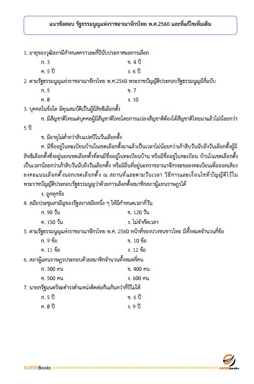 แนวข้อสอบ พนักงานการเงินและบัญชี กรมการปกครอง