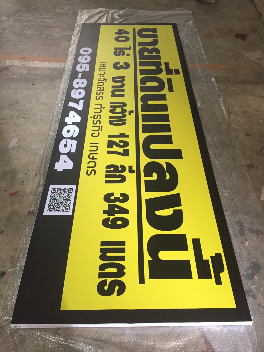 ป้ายไวนิล