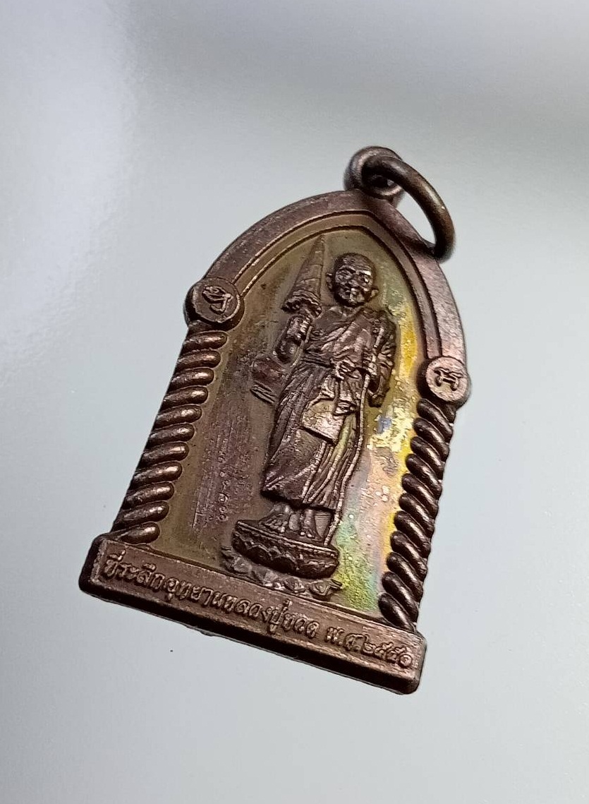 A7359 หลวงปู่ทวด ที่ระลึกอุทยานหลวงปู่ทวด หลังยันต์ห้าแถว อาจารย์หนู กันภัย ปี2551