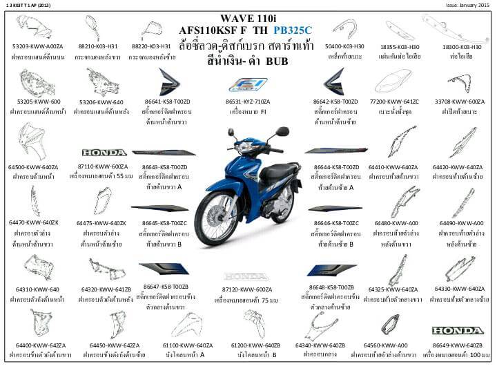 ชุดพลาสติกและเฟรมสี เวฟ110ไอ/D,E,F(ปี13-15)ทุกสี