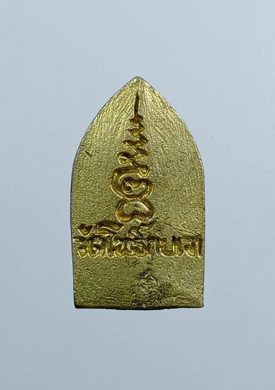 A7637 เหรียญหล่อพระพุทธพิมพ์เล็ก หลวงพ่อเมี้ยน วัดโพธิ์กบเจา จ.อยุธยา