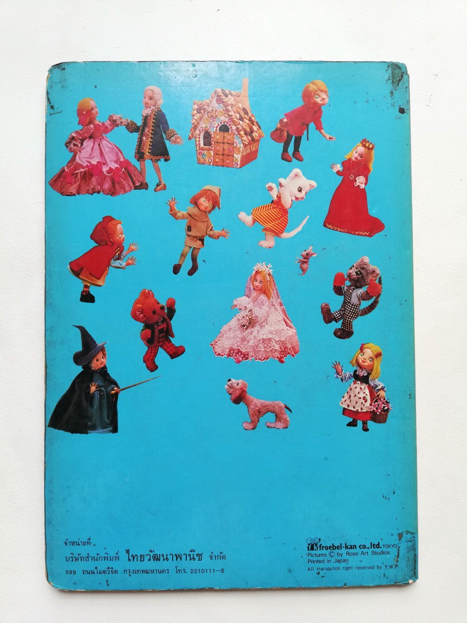 หนังสือนิทานคุณหนู **หนังสือเก่ามีตำหนิ โปรดตรวจสอบทุกภาพ ,เจ้าชายกบ ปกแข็ง ภาพเรื่องราวเป็นตุ๊กตา ถ่ายครบทั้งเล่ม เคยเป็นหนังสือห้องสมุด