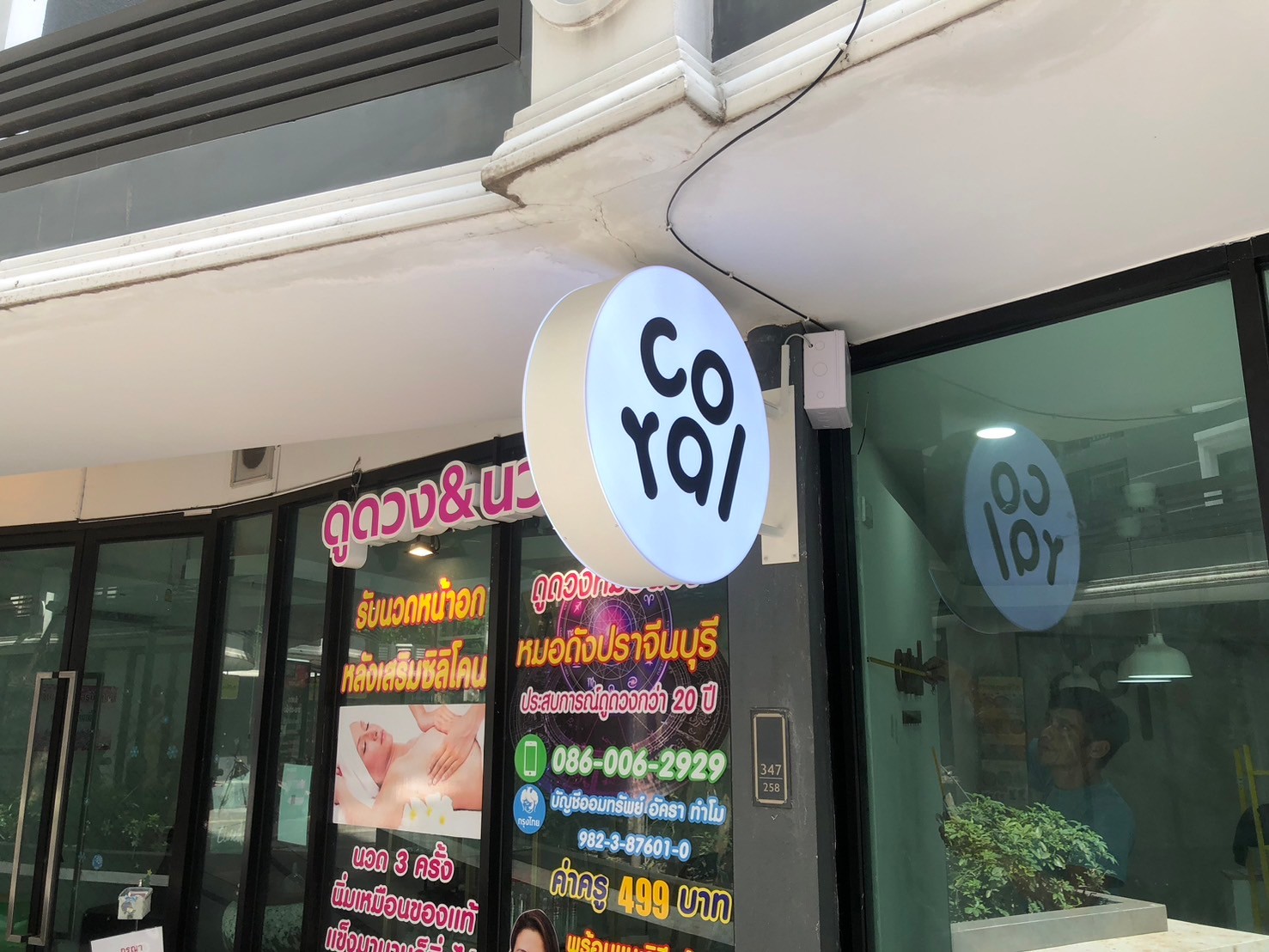 ป้ายตกเเต่งร้าน Coral