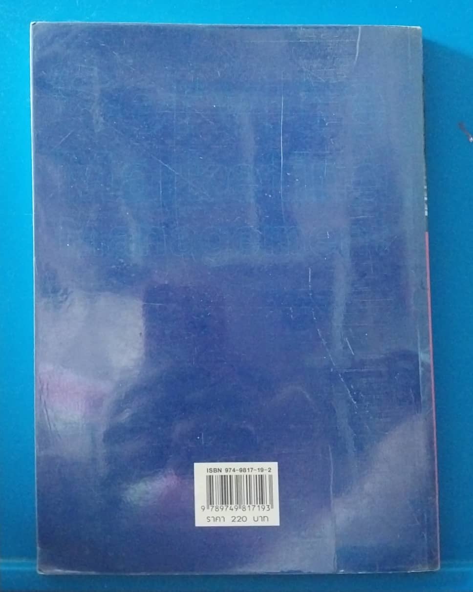 หนังสือการตลาด ***หนังสือห่อปก ทีรอยปั๊มชื่อที่หน้าแรก การจัดการการตลาดบริการ Service Marketing Management โดย ผู้ช่วยศาสตราจารย์ยุพาวรรณ วรรณวานิขย์ ภาควิชาการตลาด คณะบริหารธุรกิจ มหาวิทยาลัยเกษตรศาสตร์ ปีที่พิมพ์ 2537