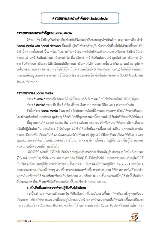 แนวข้อสอบ นักประชาสัมพันธ์ สำนักงานปลัดกระทรวงสาธารณสุข