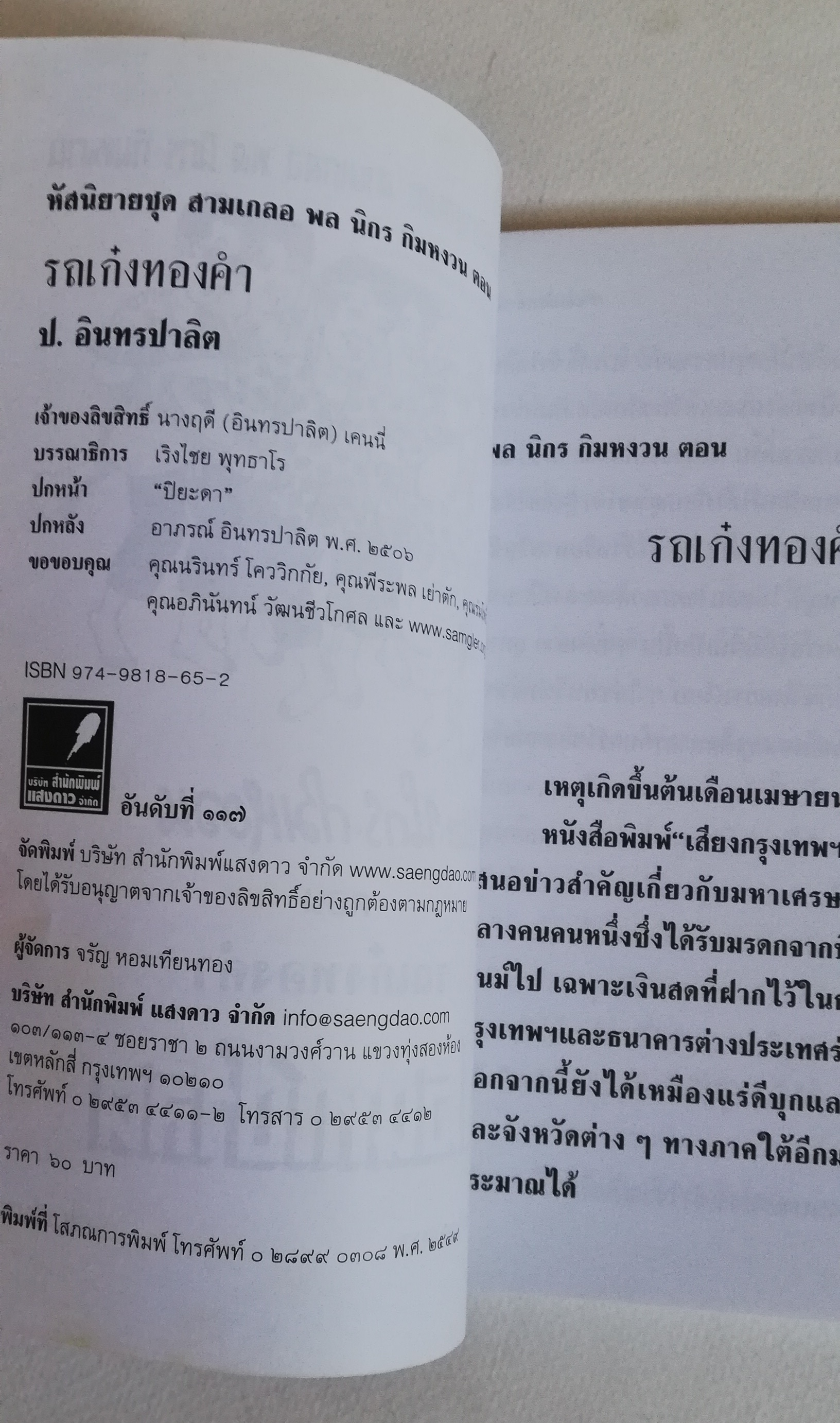 มีหลายภาพ, หนังสือหัสนิยาย, สามเกลอ 3เกลอ พลนิกรกิมหงวน ตอน รถเก๋งทองคำ