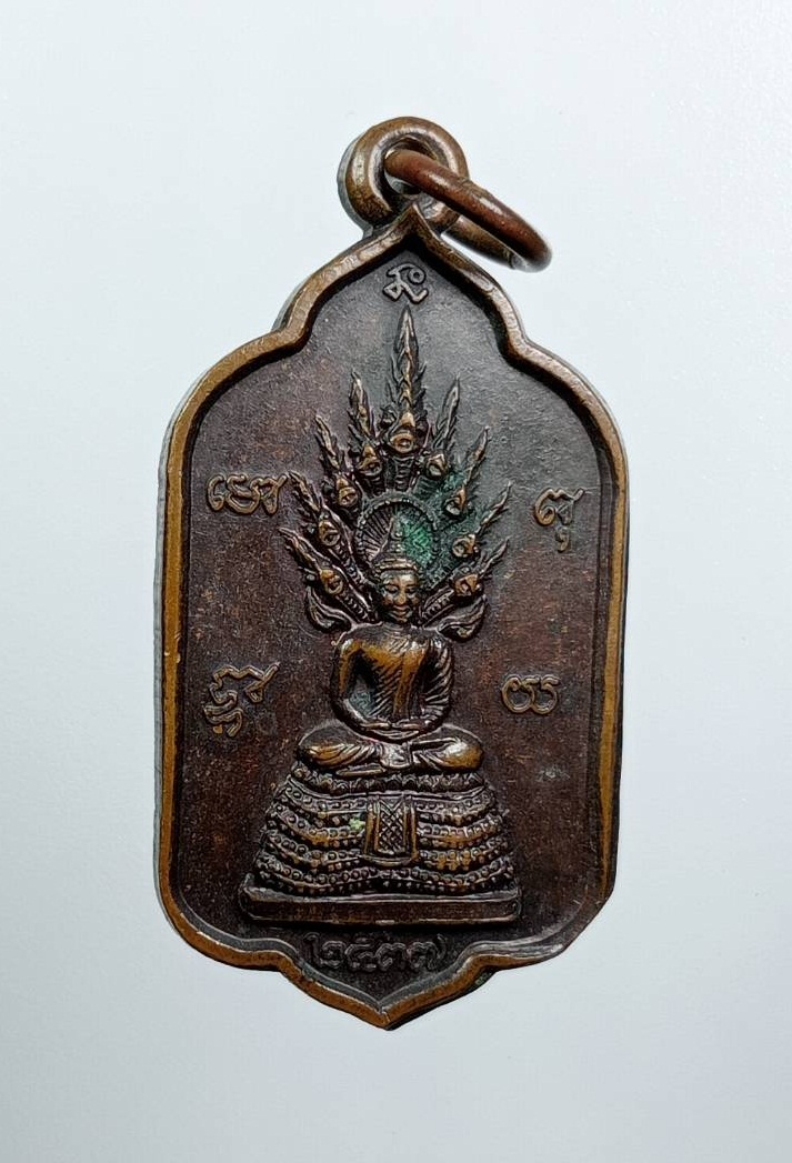 A8454 เหรียญพระนาคปรก หลังพระพรหม วัดถ้ำพรหมจรรย์ธรรมมาราม จ.นครราชสีมา ปี2537