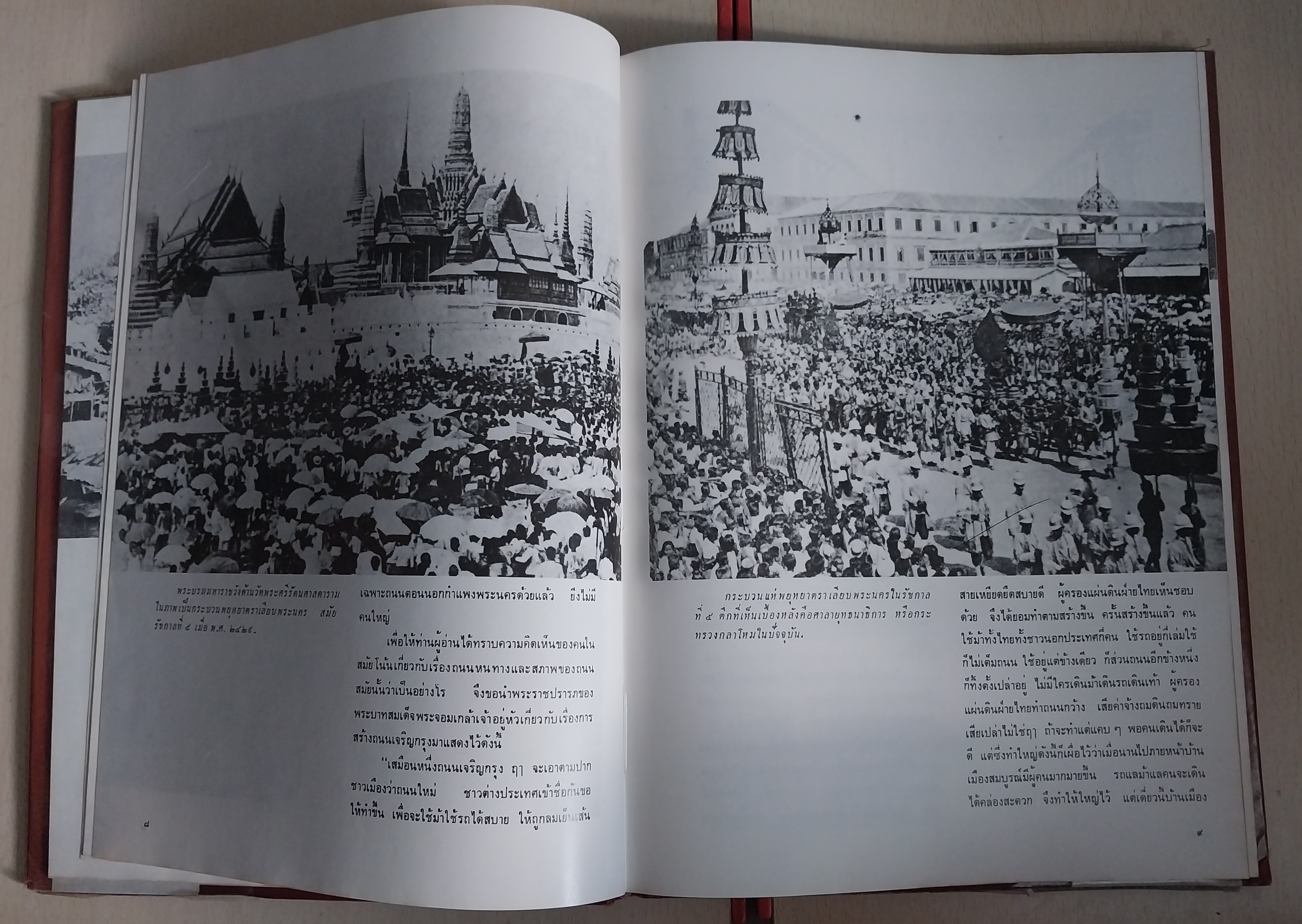 มีหลายภาพ หนังสือเล่มใหญ่ปกแข็งห่อปกพลาสติก กรุงเทพฯสมัยคุณปู่ (หนังสือ กรุงเทพฯในอดีตเล่ม2) โดย เทพชู ทับทอง ปีที่พิมพ์ 2519