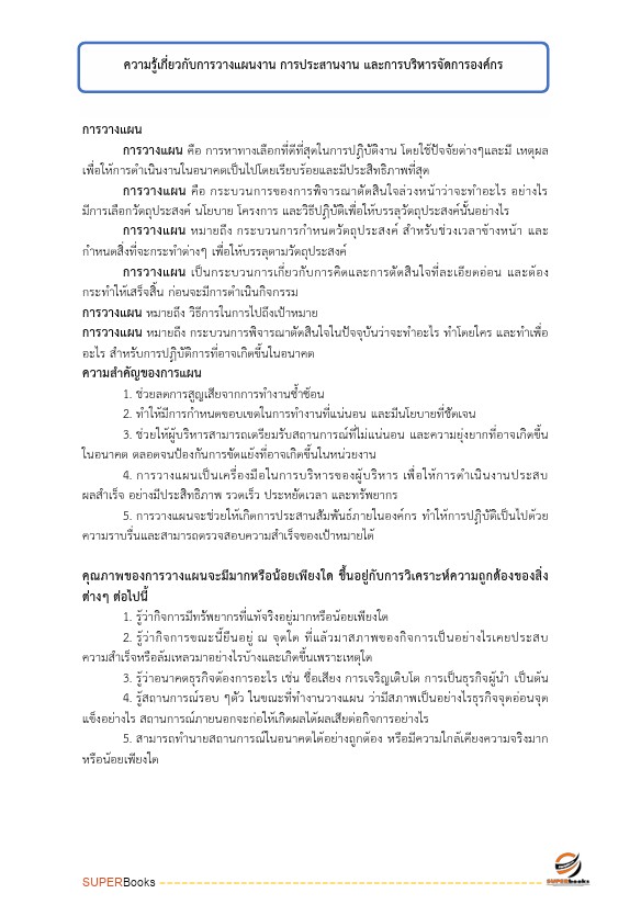 แนวข้อสอบ นักจัดการงานทั่วไป กรมบังคับคดี