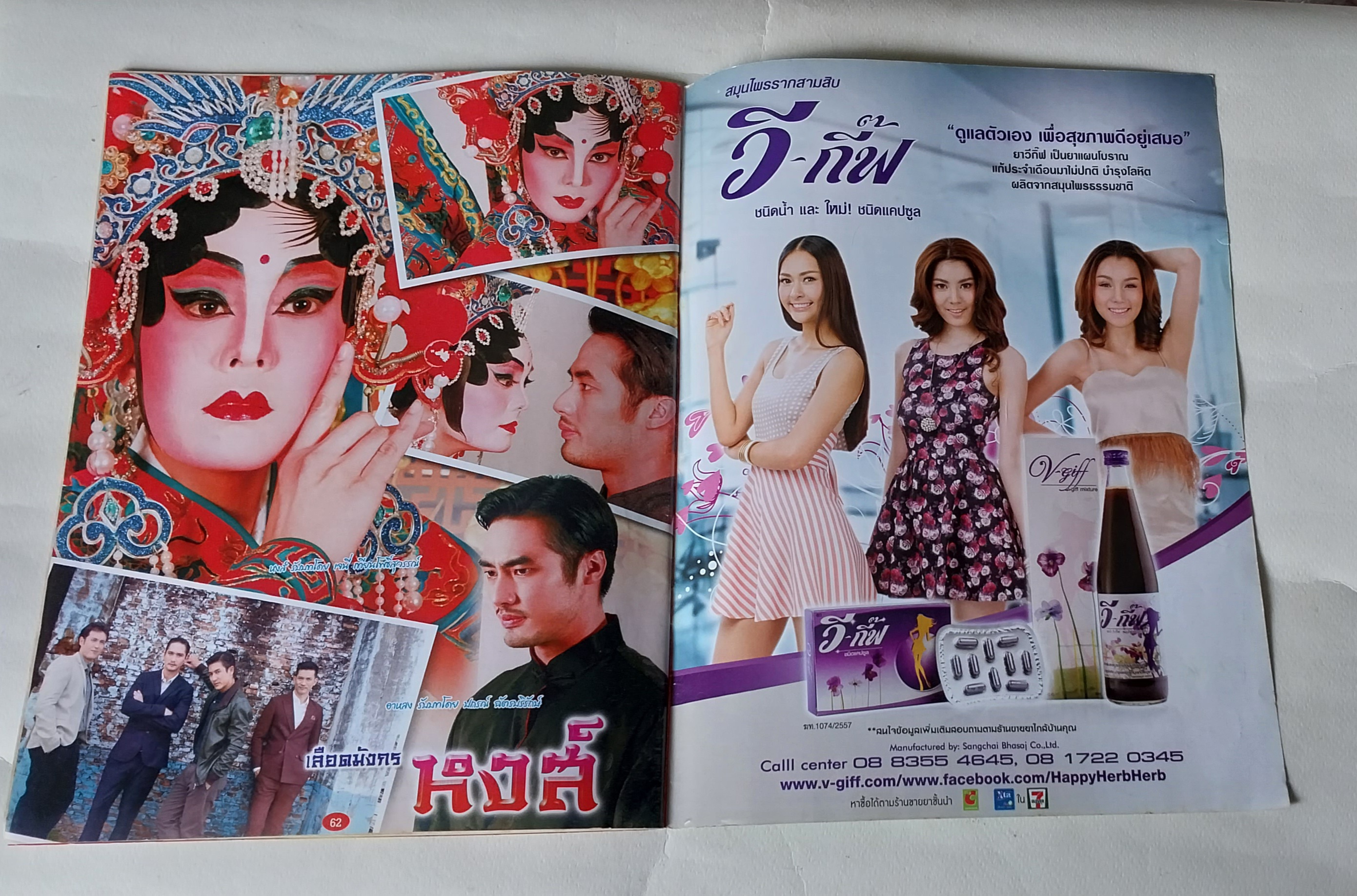 หนังสือภาพดารา ฉบับพิเศษ ละครดังช่อง3 เลือดมังกร หงส์ **1 หน้ามีรอยพับ