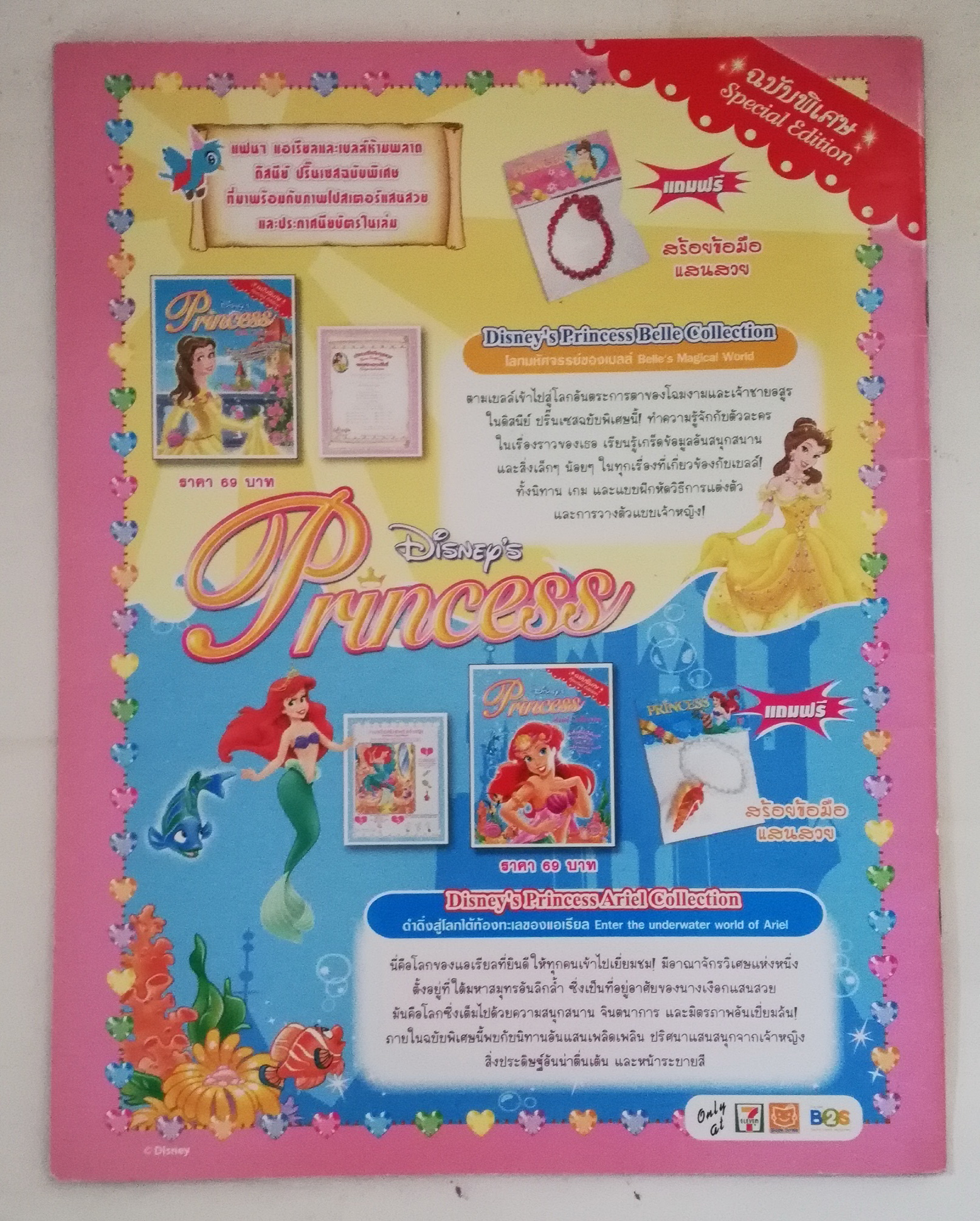 นิตยสารภาพสวยการ์ตูนเจ้าหญิงดิสนีย์ **ปกมีติดสติ๊กเกอร์ ,หน้า 29 มีระบายสี, Disney's Princess ดิสนีย์ ปริ๊นเซส เล่ม 34 มีโปสเตอร์หน้ากลาง