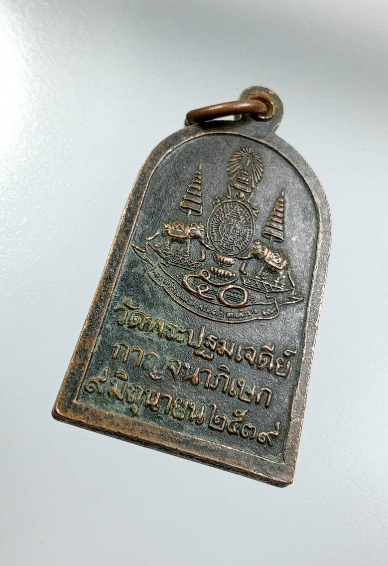 A7523 พระร่วงโรจนฤทธิ์ วัดพระปฐมเจดีย์ จ.นครปฐม กาญจนาภิเษก ปี2539