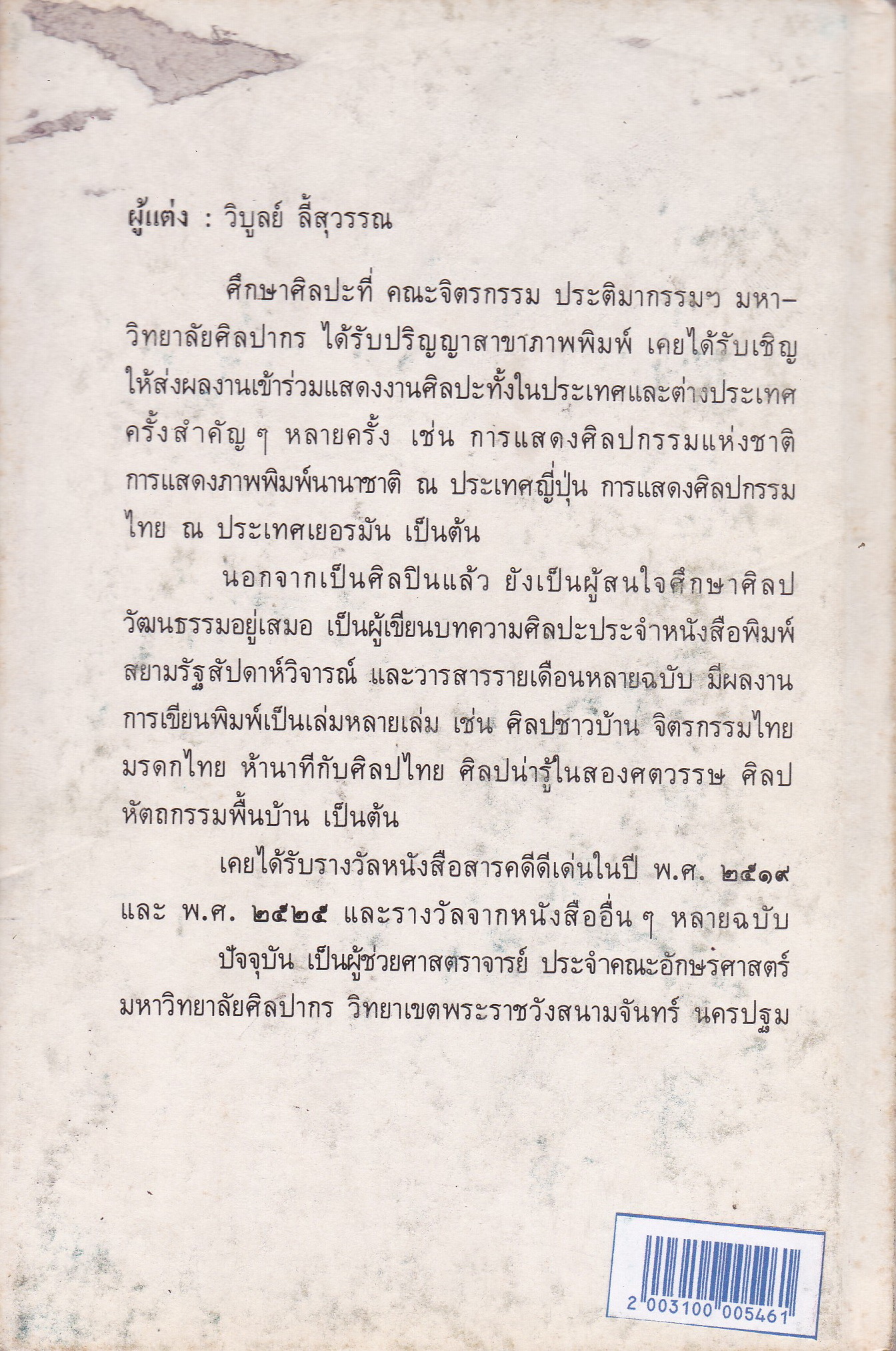 หนังสือชุดความรู้ไทยขององค์การค้าคุรุสภา "สถาปัตยกรรมไทย" โดย วิบูลย์ ลี้สุวรรณ พิมพ์ครั้งที่ 1 ปี 2529