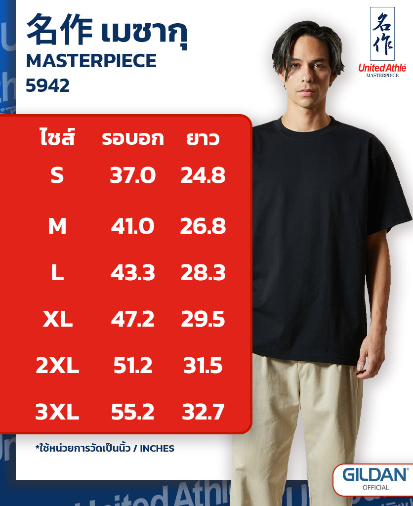 เสื้อยืด United Athle 5942 เมซากุ