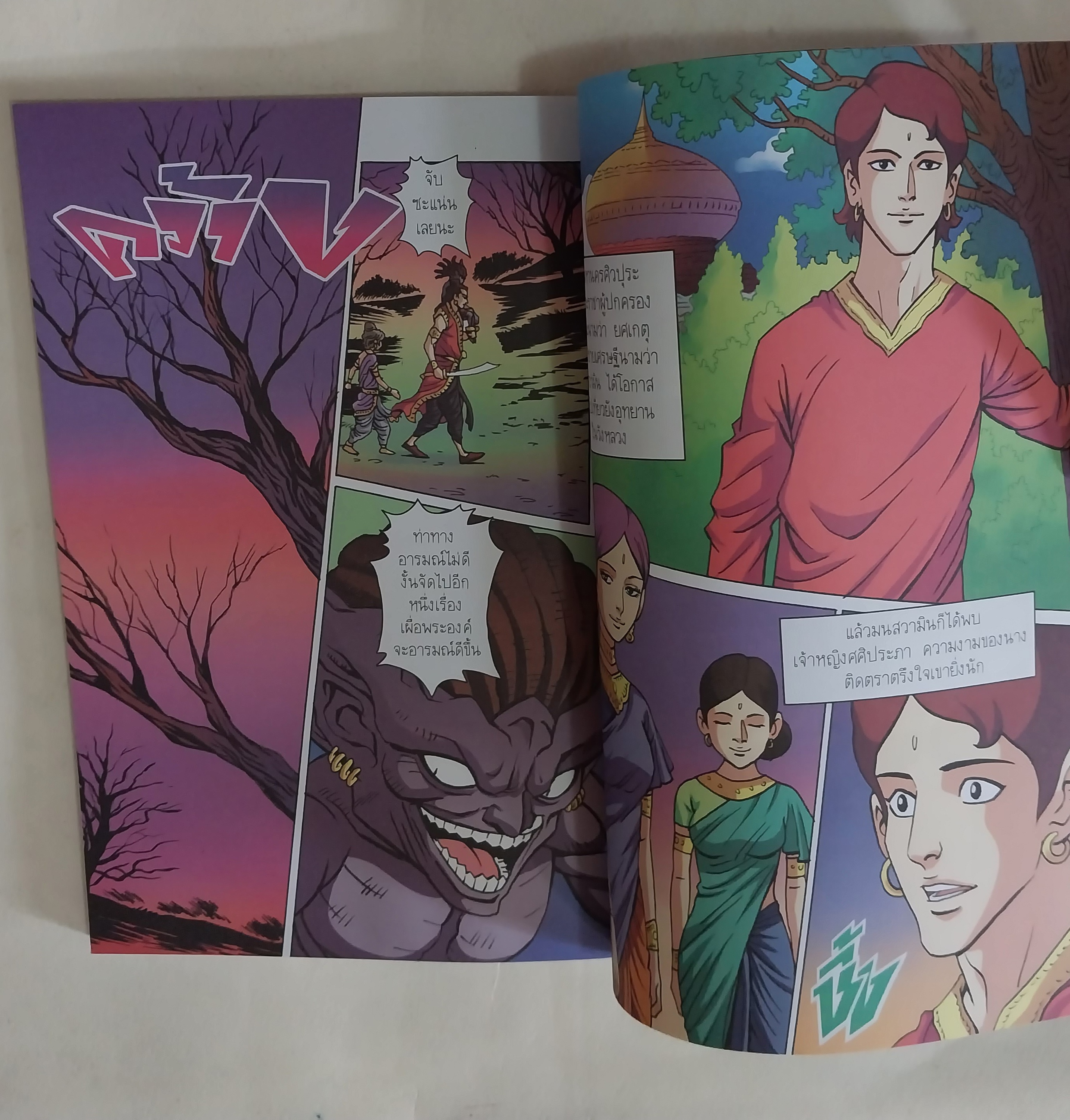 หนังสือการ์ตูนเก่าภาพสี ยกแรก และยกสุดท้าย ยกกลางเป็นขาว-ดำ **มีตำหนิตามภาพ นิทานเวตาล ตำนานปีศาจเจ้าเล่ห์ผู้หลอกล่อพระราชาด้วยนิทานแฝงปริศนา เรื่องโดย พีระ ธรนิตยกุล, วัฒนา ปัชชบุตร ภาพโดย พงษ์พัฒน์ เพชรรัตน์