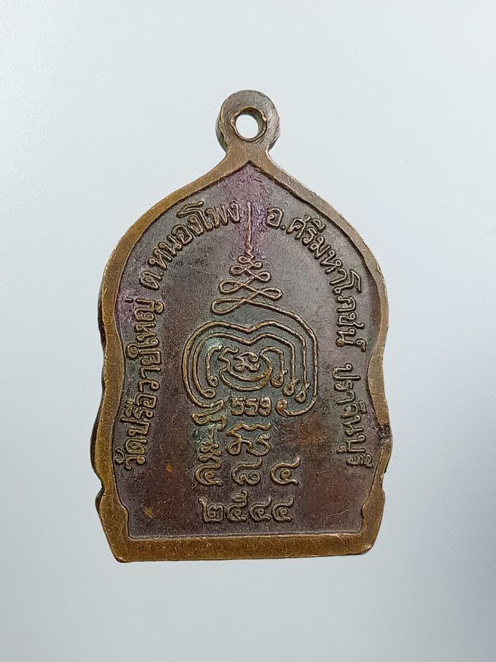 A7548 หลวงพ่อจีน พุทธสโร วัดปรือวายใหญ่ จ.ปราจีนบุรี ปี2544