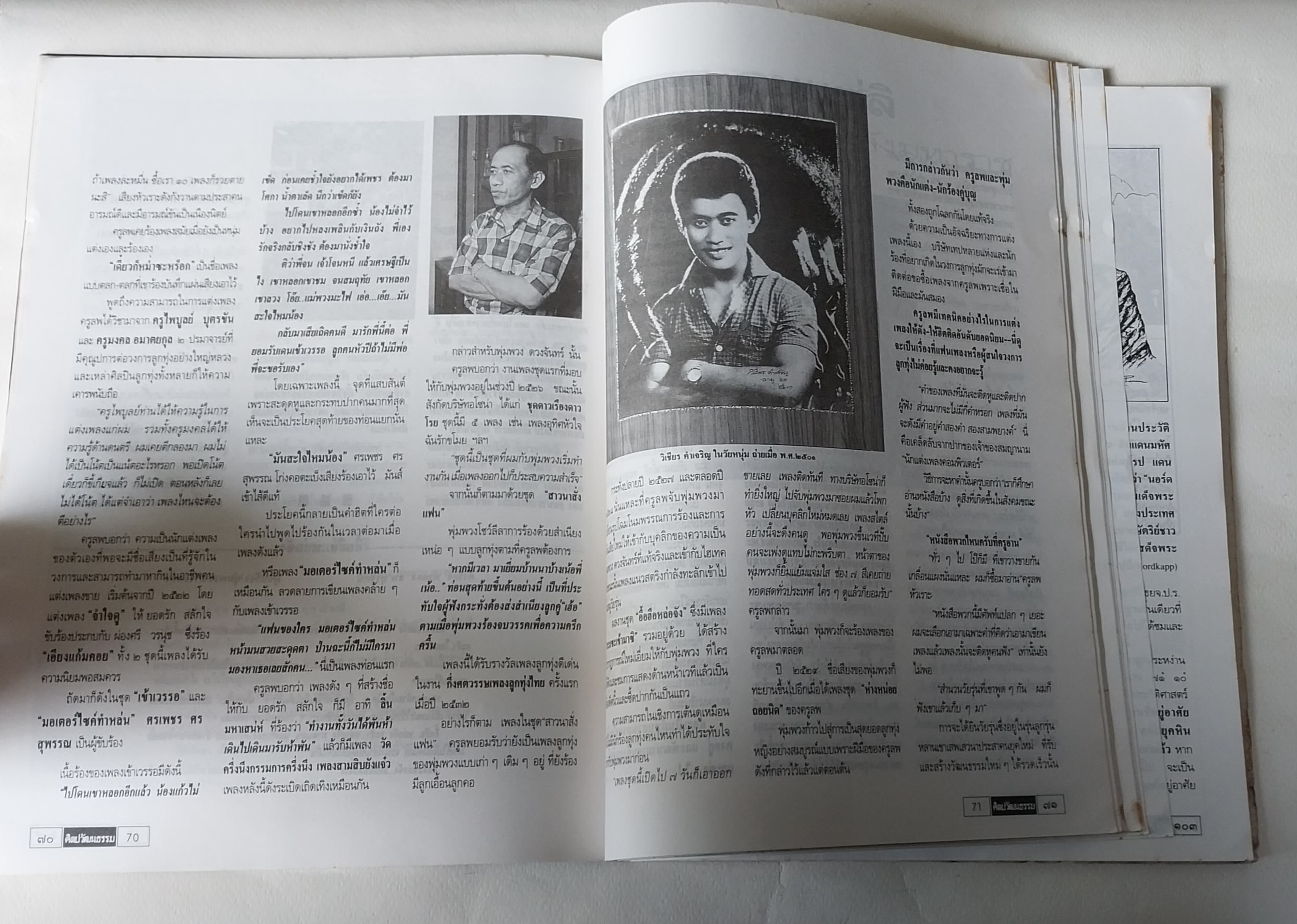 นิตยสารเก่า**ปกหลังหลุดจากสัน มีตำหนิ โปรดดูทุกภาพ, ศิลปวัฒนธรรม ปก ใหม่ เจริญปุระ ,ความลับสุดขอบฟ้า,ศิลปะบนเรือนกาย