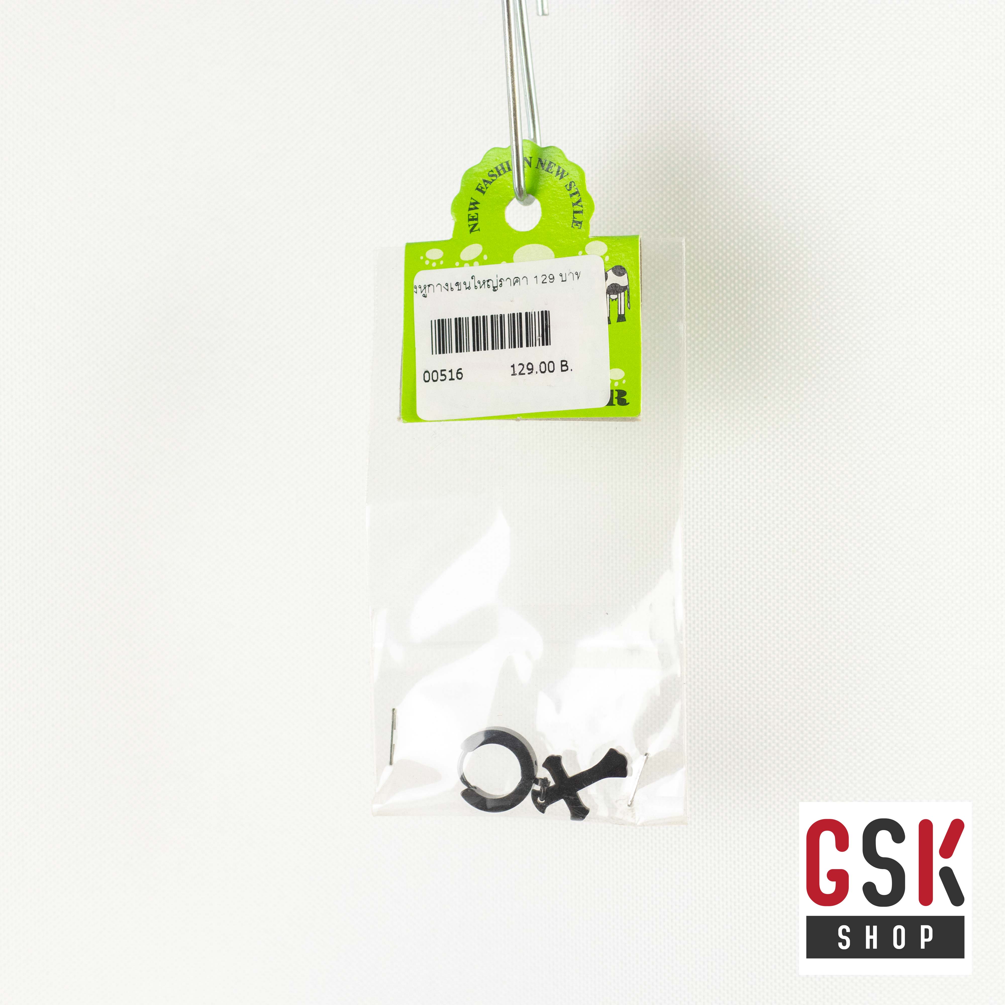 ต่างหูกางเขนใหญ่ GSK SHOP กิ๊ฟช้อบถูกใจ สนใจกดสั่งซื้อเลย