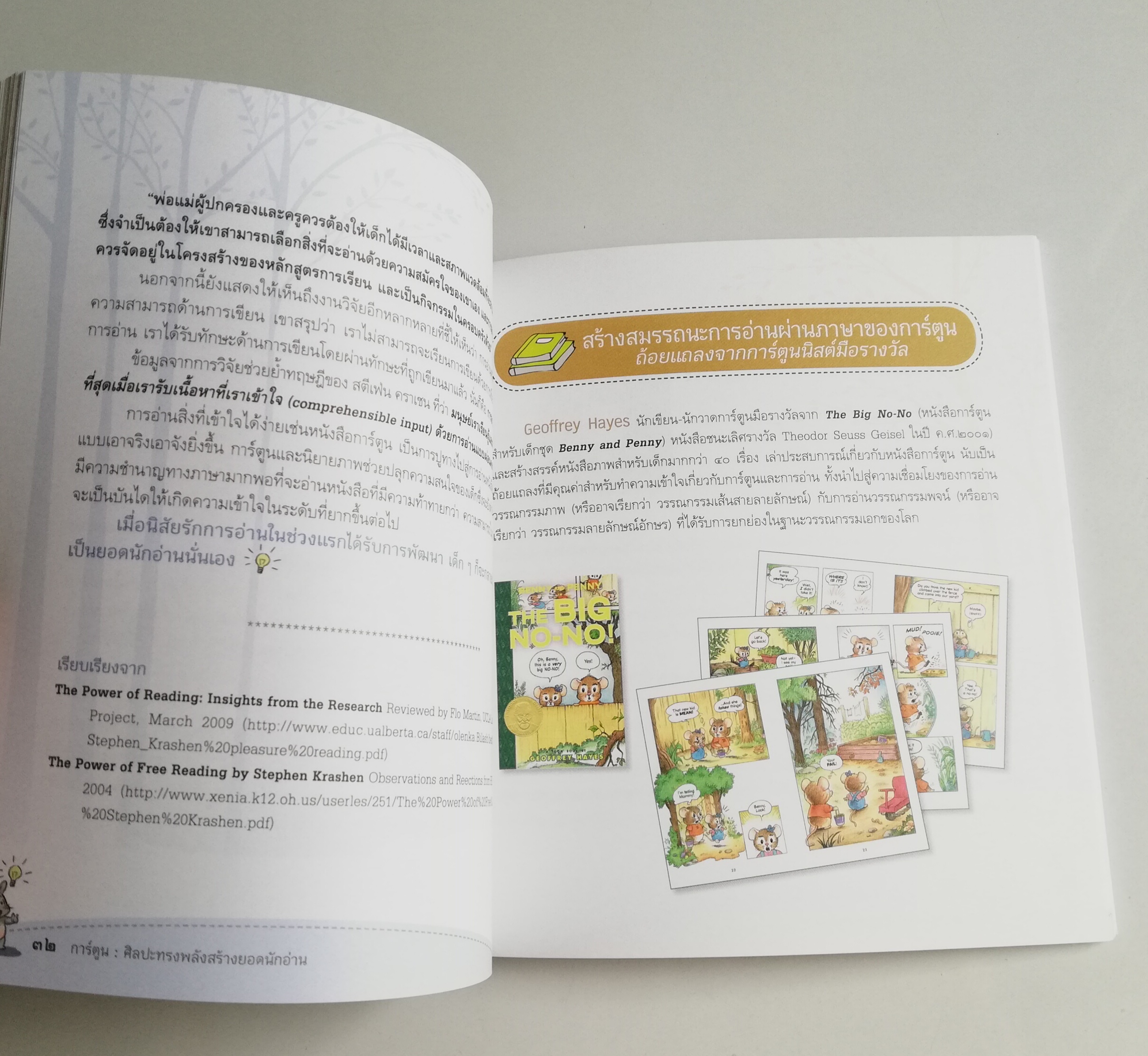 หนังสือการ์ตูน อภินันทนาการ "อ่านสร้างสุข22_การ์ตูน ศิลปะทรงพลังสรร้างยอดนักอ่สน " พบโลกใบใหม่ พบความสุจทุกครั้งที่เปิดหนังสือ โดย พิรุณ นวัชศืริวงศ์ และ ถิรนันท์ อนวัชศิริวงค์ ,แผนงานสร้างเสริมวัฒนธรรมการอ่าน บริหารงานโดย มูลนิธิสร้างเสริมวัฒนธ