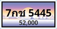 ทะเบียนประมูล 7กช 5445