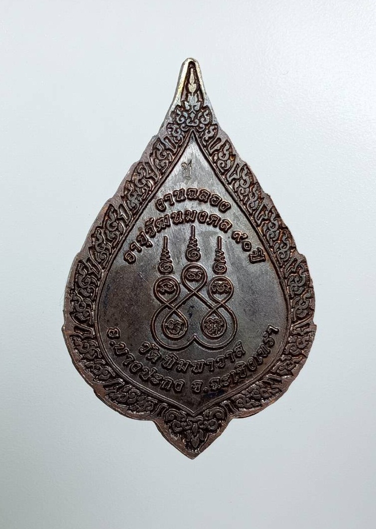 A7802 พระสุมงคลมุนี วัดพิมพาวาส จ.ฉะเชิงเทรา