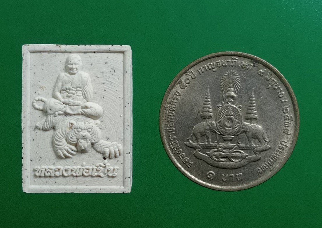 ผ2941 พระผง หลวงพ่อเปิ่น วัดบางพระ จ.นครปฐม นั่งเสือ