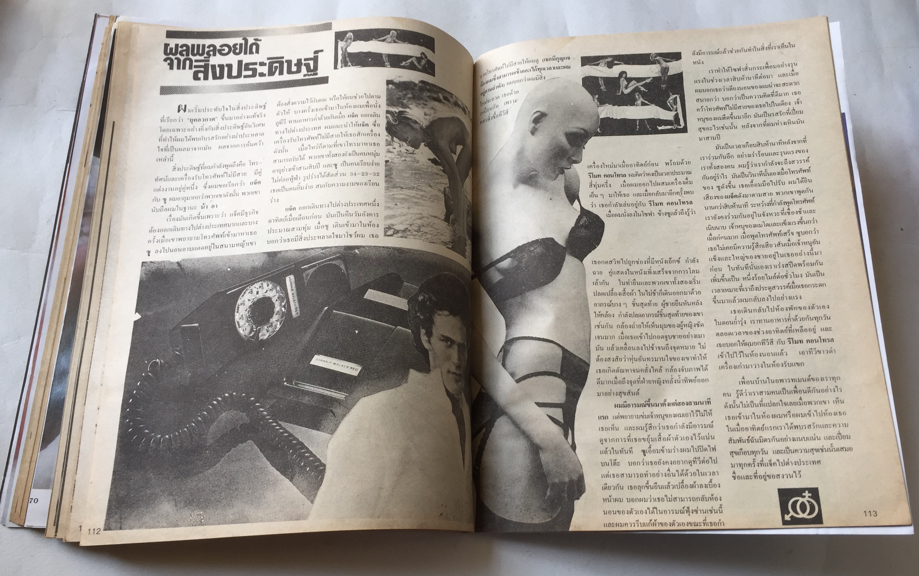 นิตยสาร Penthouse The International Magazine for Men ปก เปีย ซาดอร่า pia zadora ฉบับภาษาไทย ราคาปก 35 บาท