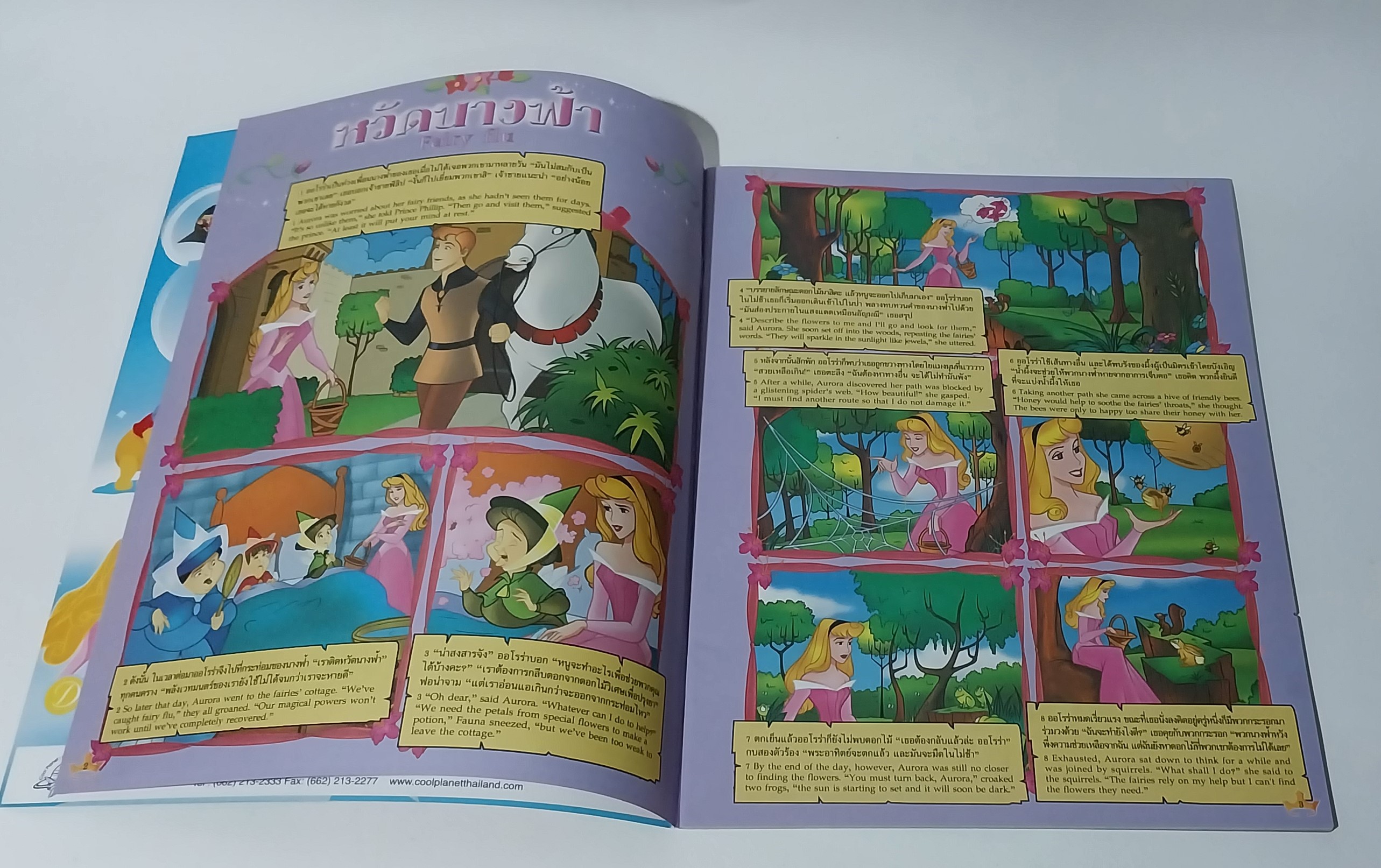 หนังสือหนังสือนิทานเจ้าหญิง2ภาษา, ภาพสวย มีโปสเตอร์หน้ากลาง, เจ้าหญิงดิสนีย์ Disney Princess Vol3 ปก ออโรร่า เจ้าหญิงนิทรา, เสริมสร้างจินตนาการและพัฒนาการเรียนรู้, ในเล่ม :นิทานเจ้าหญิง 2 ภาษา, เกมส์, อื่นๆ