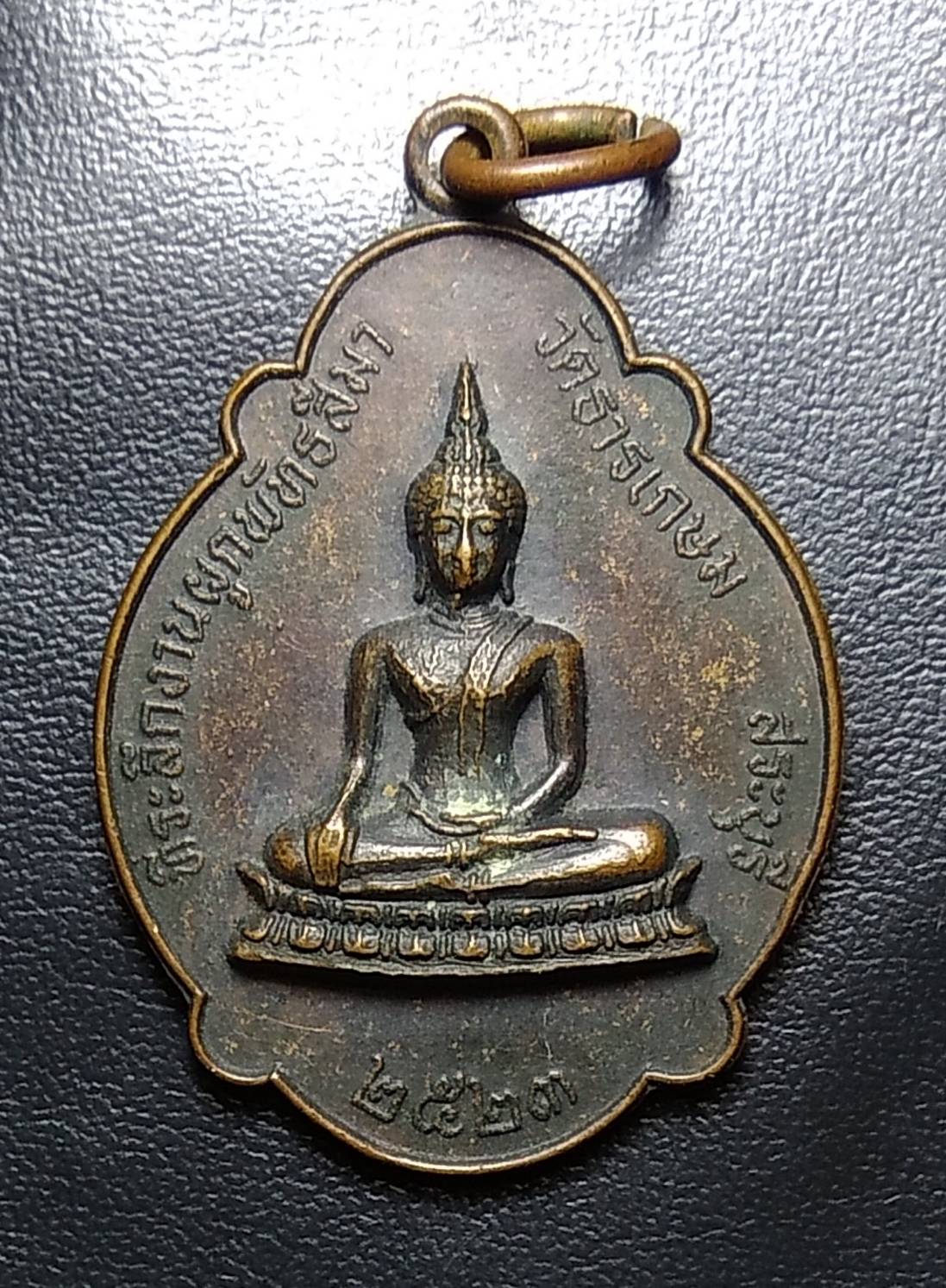 A1006 ท่านพ่อลี วัดอโศการาม ออกวัดธารเกษม จ.สระบุรี ปี2523