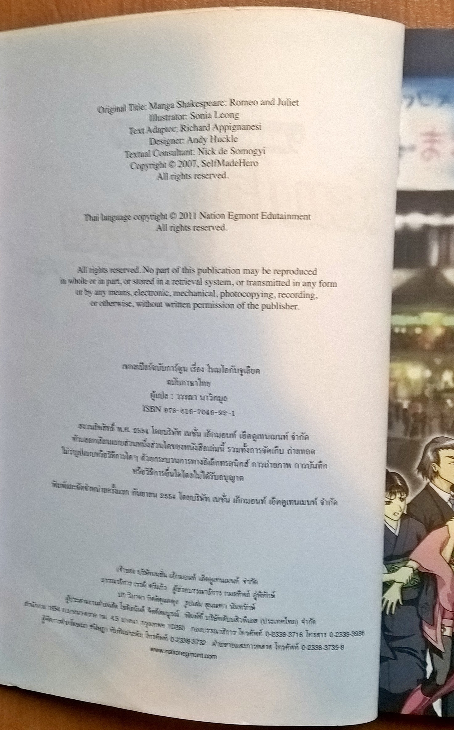 หนังสือนิยายแนวการ์ตูน,MANGA SHAKESPEARE,โรเมโอ กับ จูเลียต,เชคสเปียร์ ฉบับการ์ตูน ภาพโดย SONIA LEONG แปลโดย วรรณา นาวิกมูล