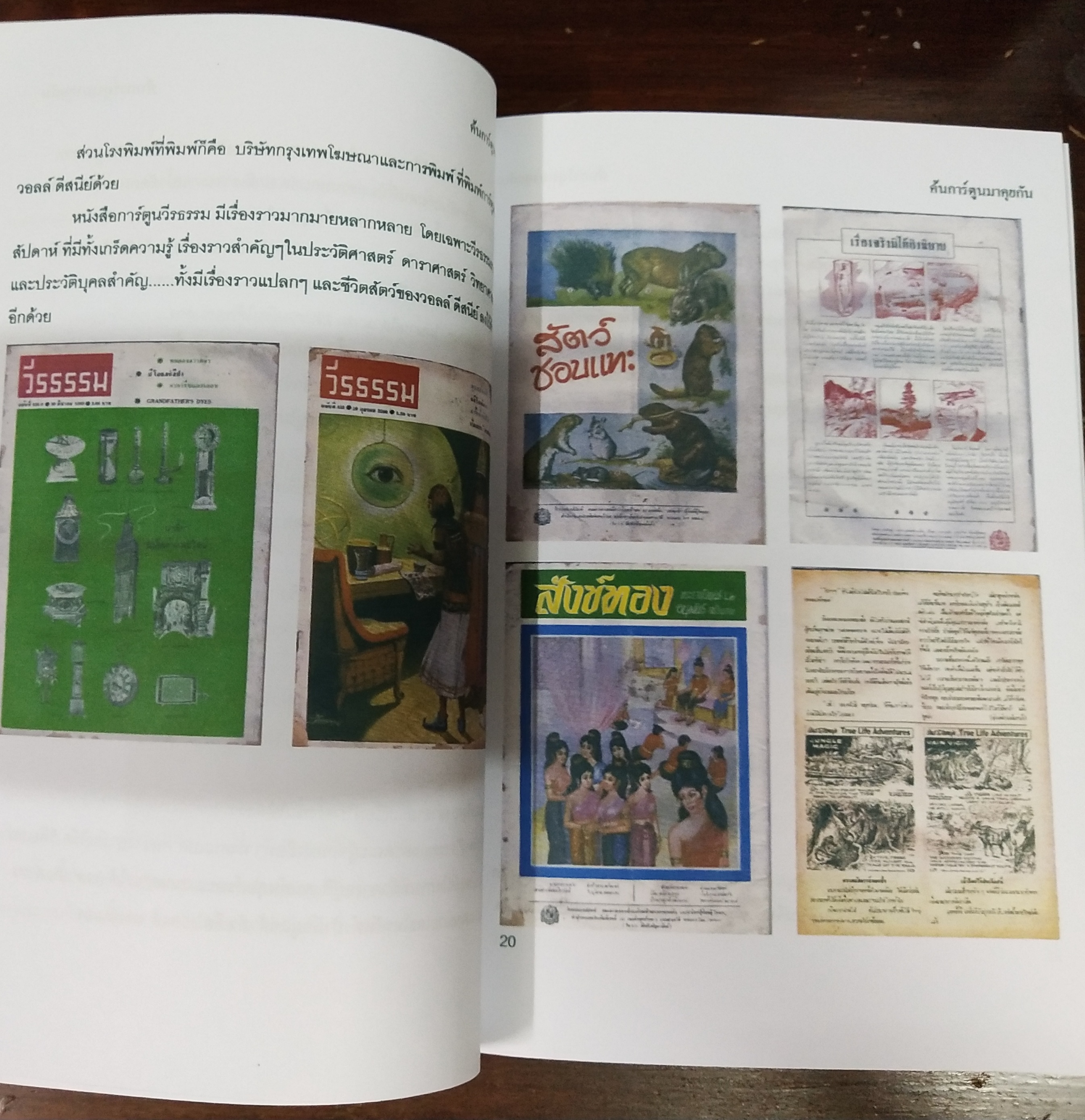 หนังสือทำมือ(สต๊อกพร้อมส่ง) พิมพ์ระบบ อืงค์เจ็ท บนกระดาษ ดับเบิ้ล A ปกกระดาษมัน 210 แกรม, พ็อคเก็ตบุ๊ค ขนาด A5 198 หน้าไม่รวมปก เยสทอย Yes'Toys เล่ม3 '' ค้นการ์ตูนมาคุยกัน'' โดย มด_ไวตามิลค์ พร้อม ภาพ1 ภาพต่อเล่ม