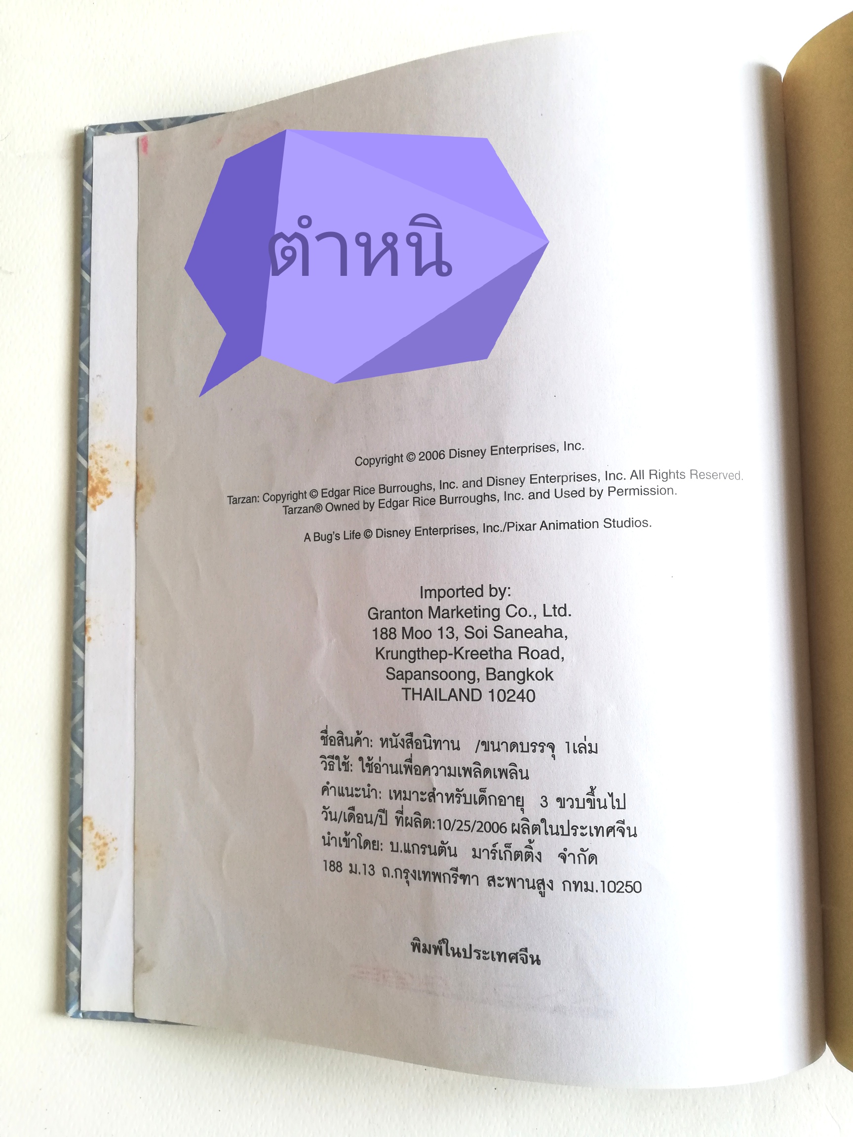 หนังสือนิทานดิสนีย์เก่า **มีตำหนิหลายจุดในบทแรกๆ ปกหลังหลุดจากสัน หนังสือเล่มใหญ่ ปกแข็ง ประกอบด้วย: สโนว์ไวท์กับคนแคระทั้งเจ็ด, โรบินฮู้ด, ซินเดอเรลล่า, ทาร์ซาน, ศักดิ์ศรีของซิมบ้า, มู่หลาน, เฮอร์คิวลิส, บั๊กไลฟ์