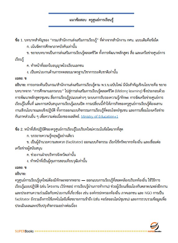 แนวข้อสอบ พนักงานเครื่องคอมพิวเตอร์ กรมทางหลวง