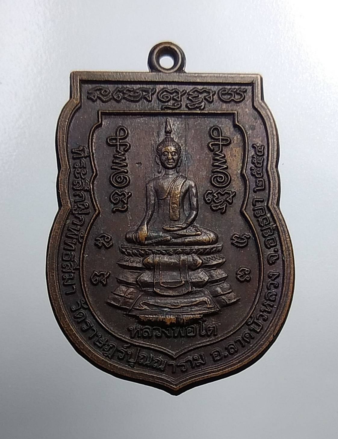 A026 หลวงพ่อโต หลังหลวงพ่อสินธ์ วัดราษฎร์ปุณณราม จ.อยุธยา ปี2554