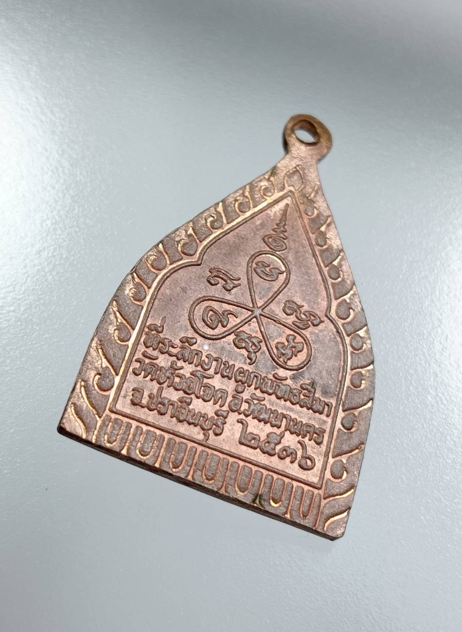 A7708 หลวงพ่อจาด วัดบางกระเบา จ.ปราจีนบุรี ออกวัดห้วยโจด ปี2536