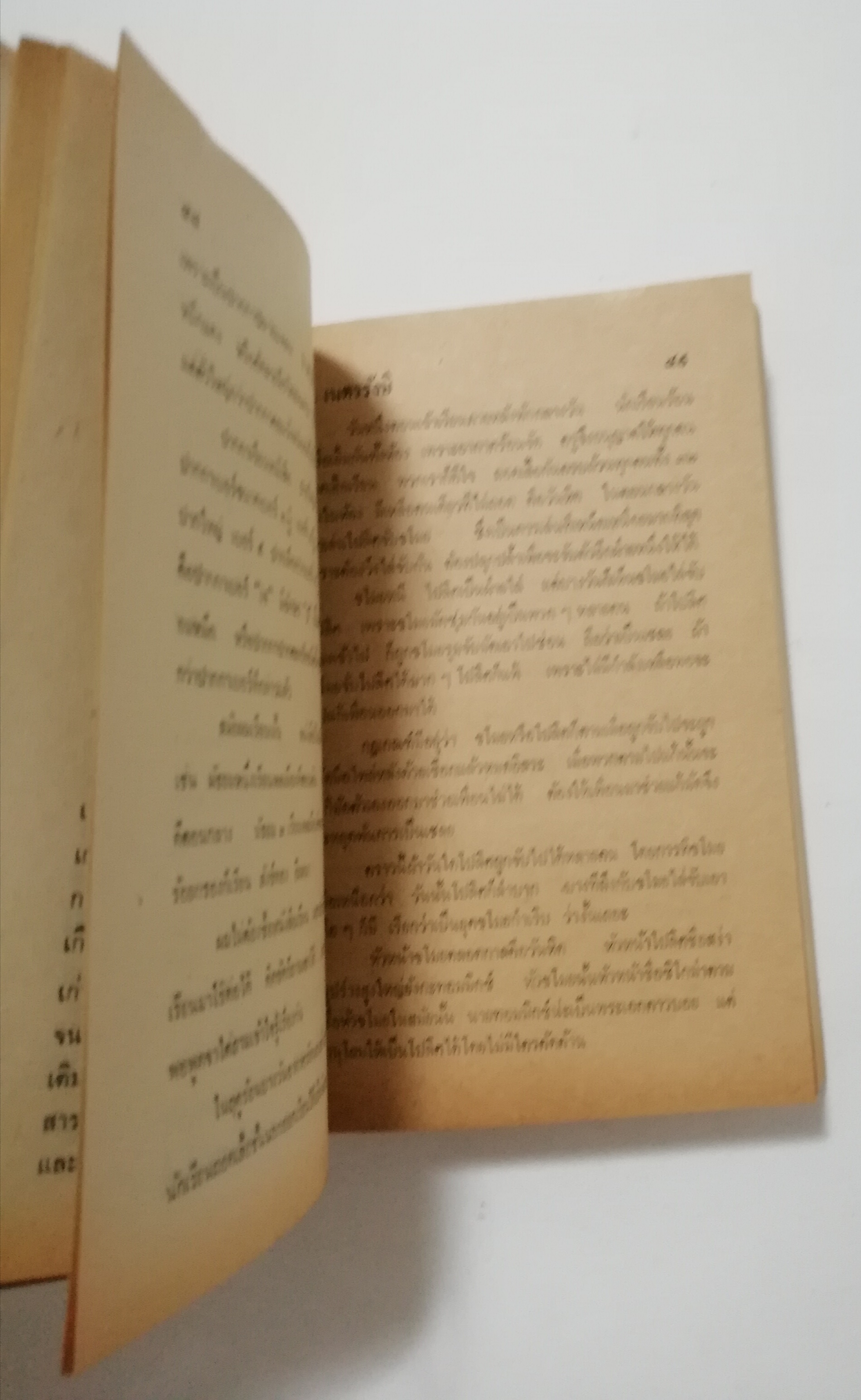 หนังสือเก่า นิยายเชิงอัตชีวประวัติของ พ.เนตรรังษี "หนุ่มนักเรียน" พร้อมภาพประกอบในเล่ม ปีที่พิพม์ ตุลาคม 2526 **มีตำหนิตามภาพ