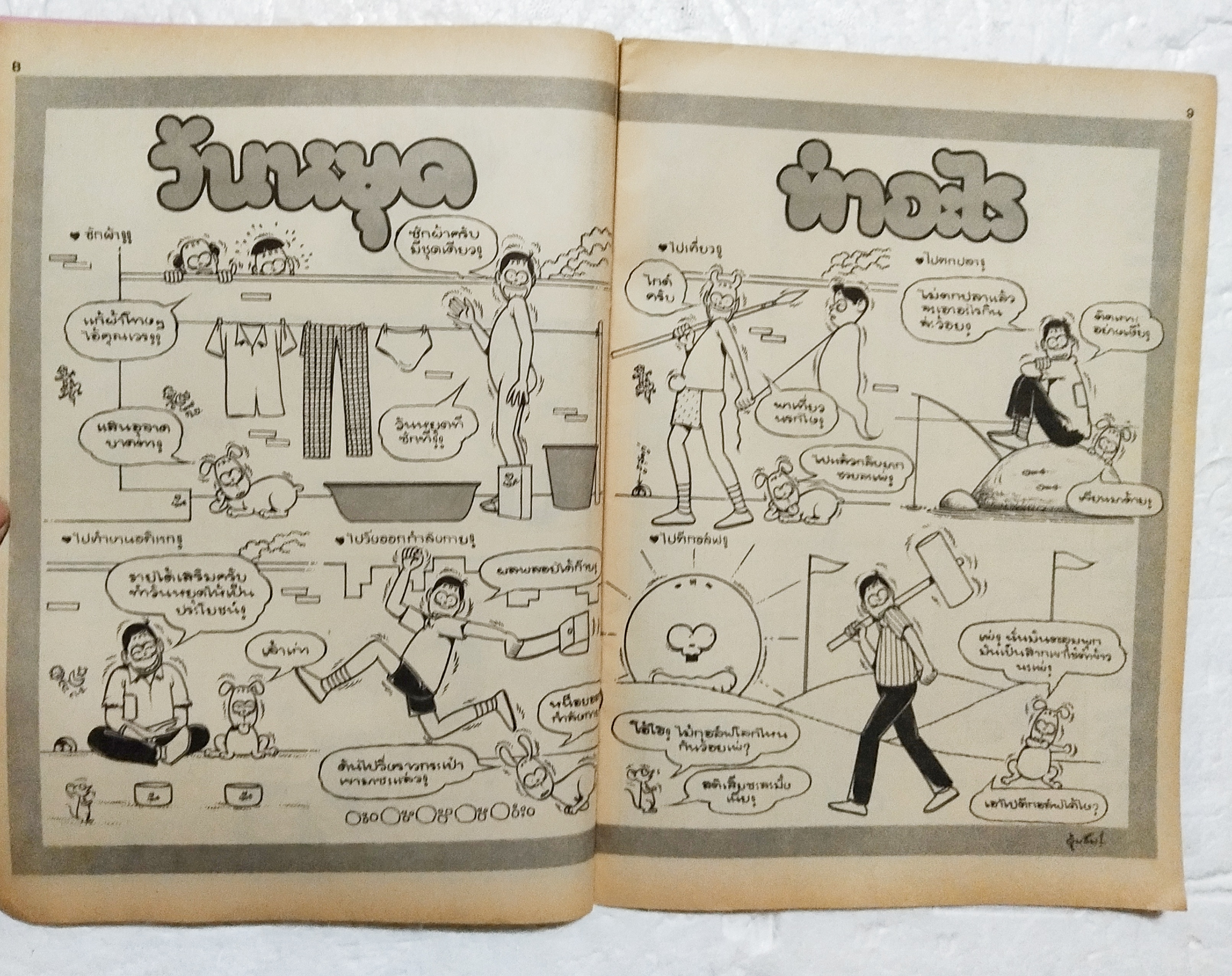 หนังสือการ์ตูนเก่า ขายหัวเราะ ปีที่ 19 ฉบับที่ 24 ประจำเดือนพฤศจิกายน ปักหลัง 2535 ราคาปก 7 บาท