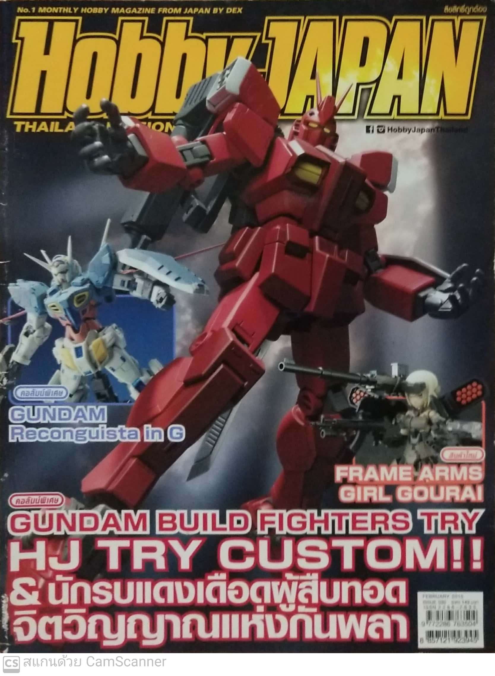 นิตยสารการ์ตูนเก่า Hobby Japan Thailand Edition ปกกันดั้ม Gundum reconguista in G และนักรบแดงเดือดผู้สืบทอดจิตวิญญาณแห่งกันพลา