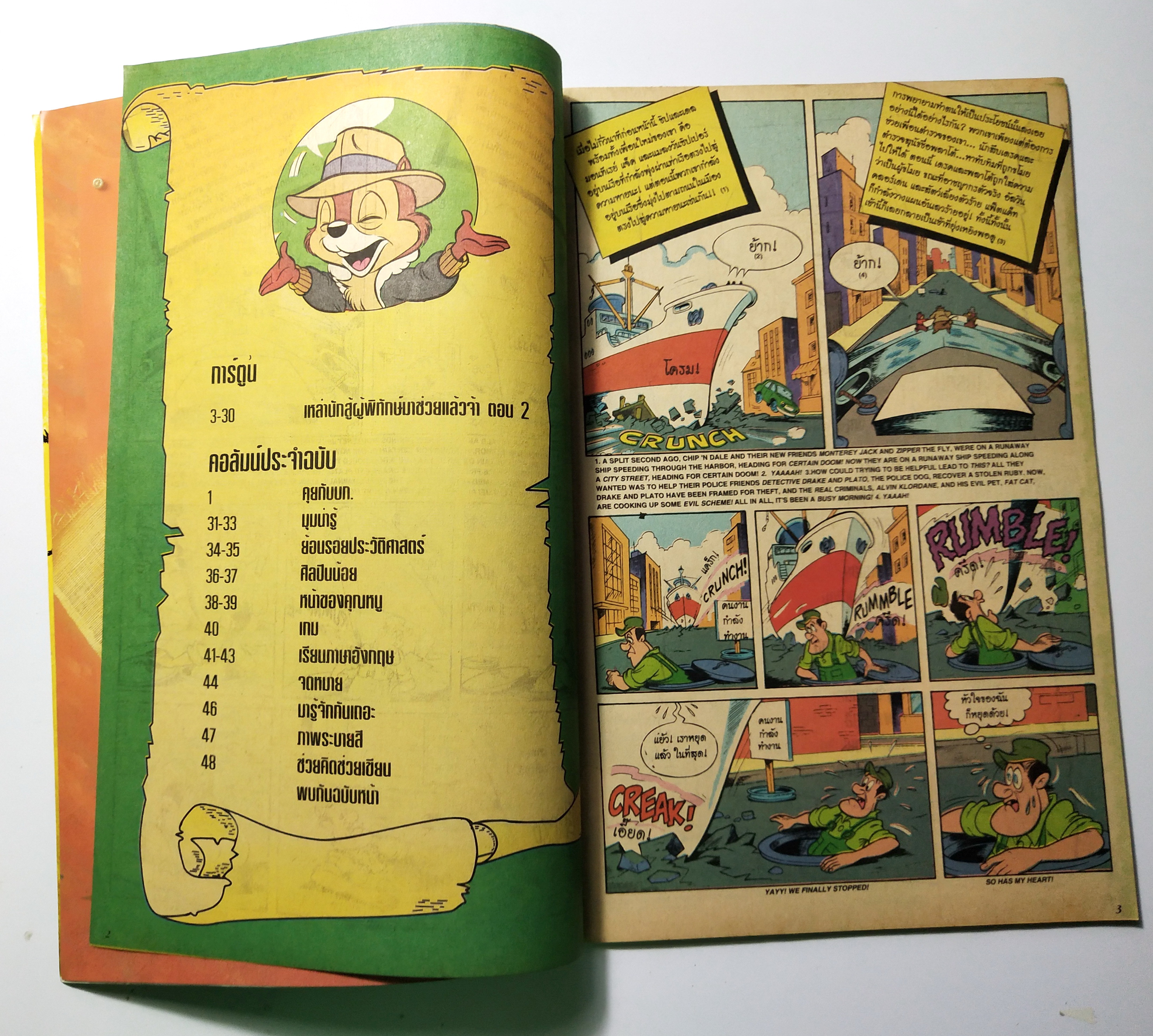 นิตยสารการ์ตูนเก่าภาษาไทย -อังกฤษ ชิป กับ เดล CHIP 'N' DALE ฉบับที่ 106Walt Disney , ตอนเหล่านักสู้ผู้พิทักษ์มาช่วยแล้ว ตอน2