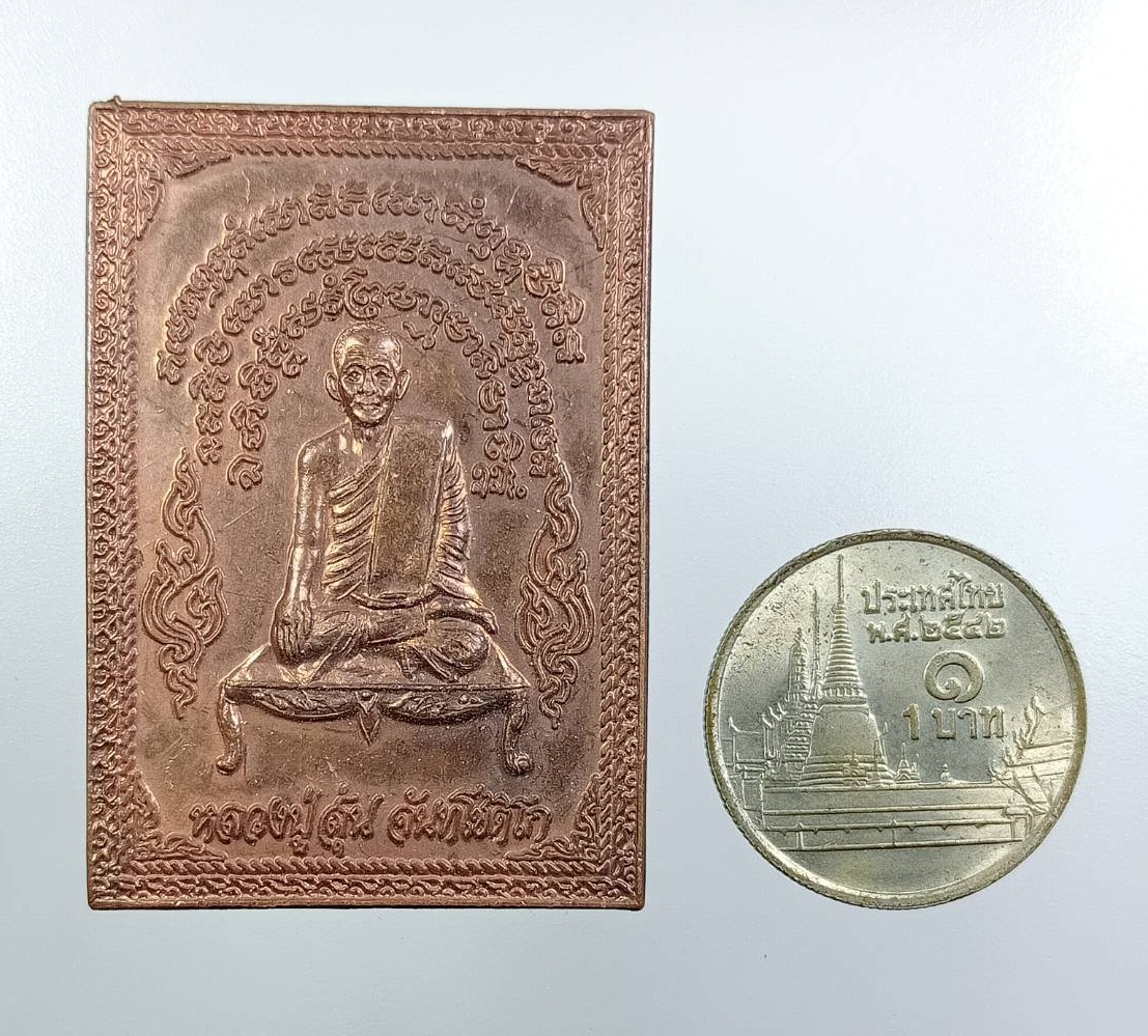 A7552 หลวงปู่สุ่น วัดศาลากุน จ.นนทบุรี หลังหนุมาน