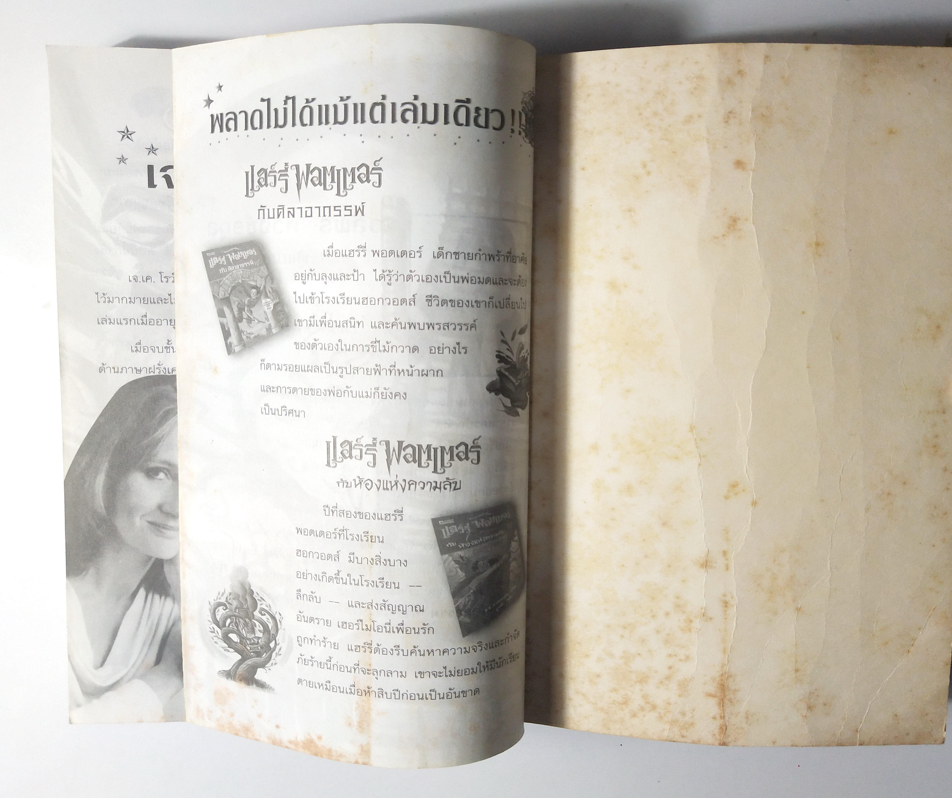 หนังสือนิยายแปล**หนังสือมีตำหนิตามภาพ "แฮร์รี่ พอตเตอร์ กับ นักโทษแห่งอัซคาบัน" ฉบับแปลงร่างใหม่ Harry Potter and the Prisoner of Azkaban โดย J.K. Rowling แปลโดย วลีพร หวังซื่อกุล คำนิยมโดย พันตำรวจโท ทักษิณ ชินวัตร พิมพ์ครั้งที่7 พ.ศ. 2544