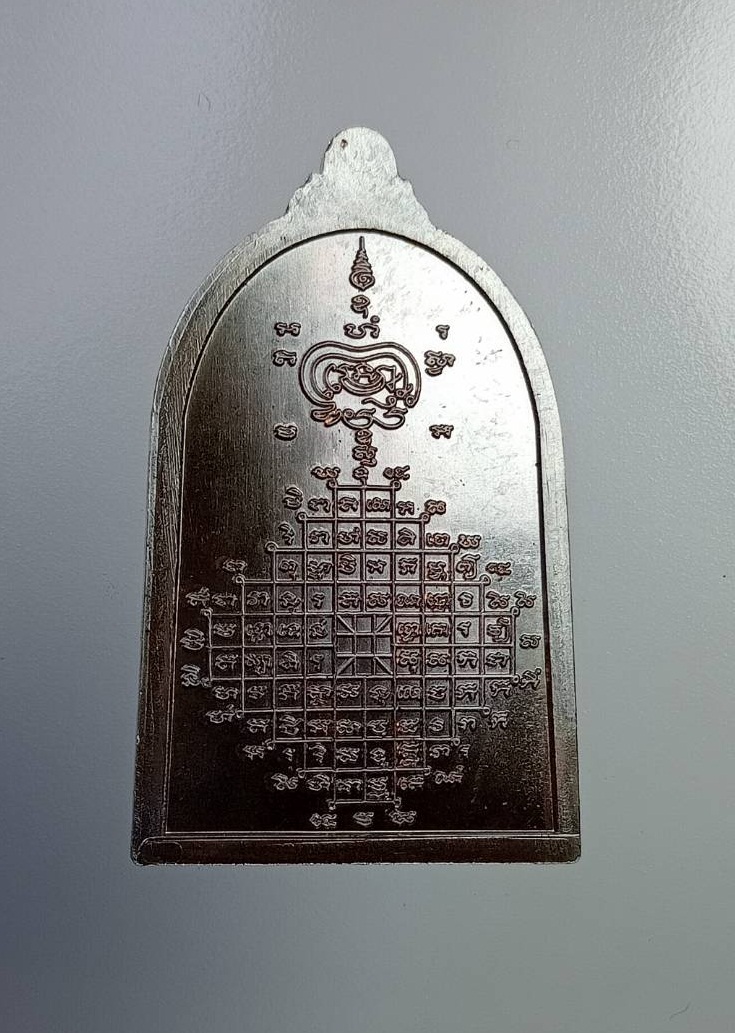 A7349 เหรียญพระไพรีพินาศ หลังยันต์