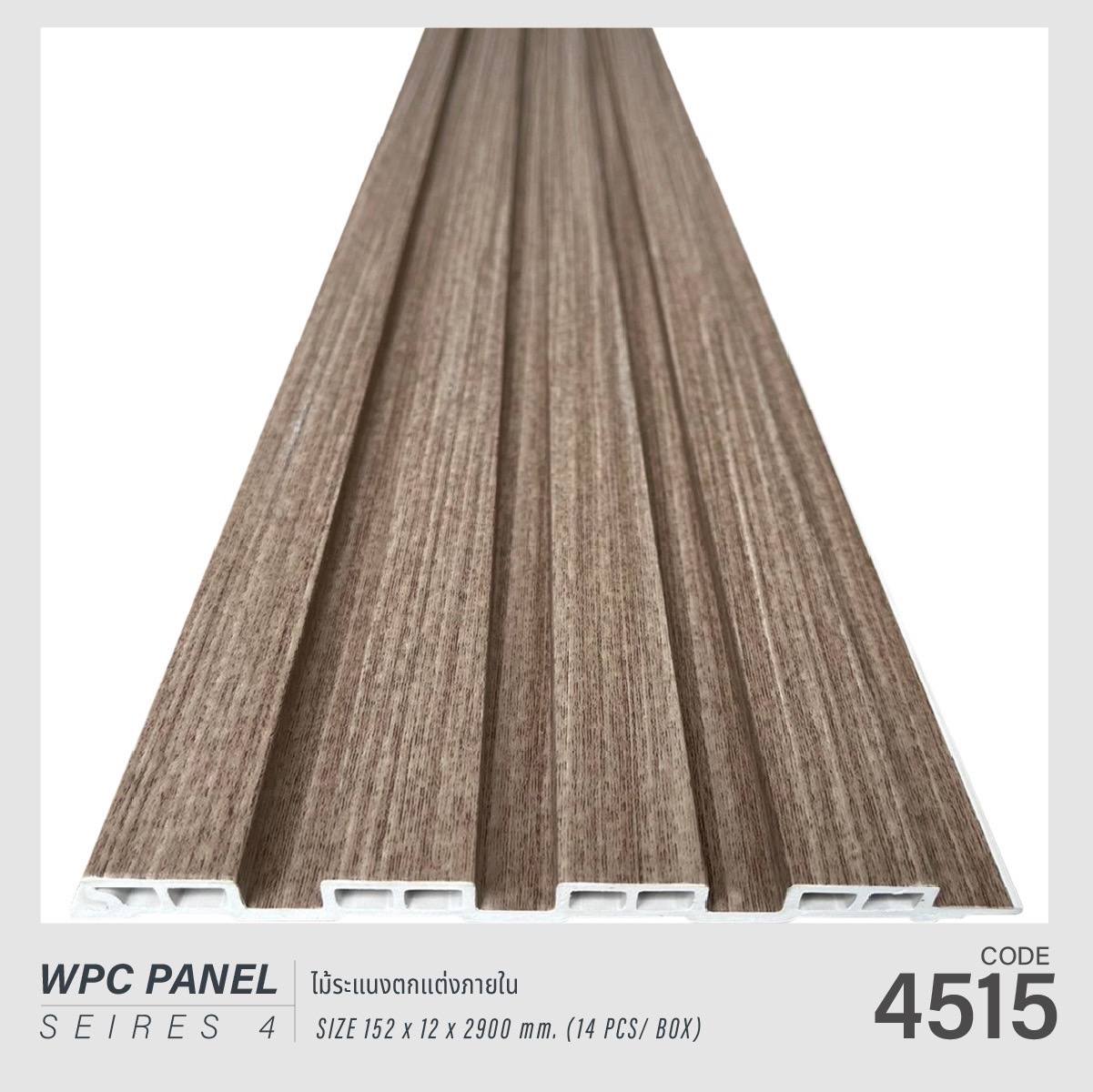 ไม้ระแนง WPC4515