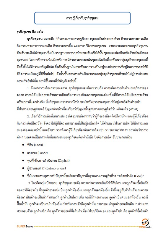 แนวข้อสอบ พนักงานการเงิน ระดับ 4 ธนาคารเพื่อการเกษตรและสหกรณ์การเกษตร